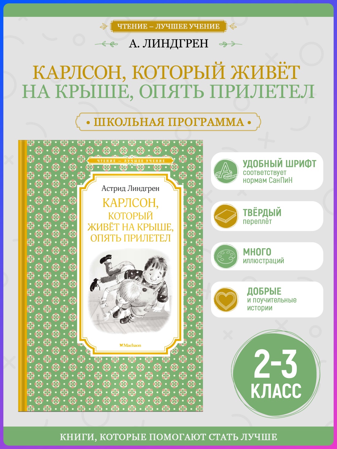 Карлсон, который живёт на крыше, опять прилетел