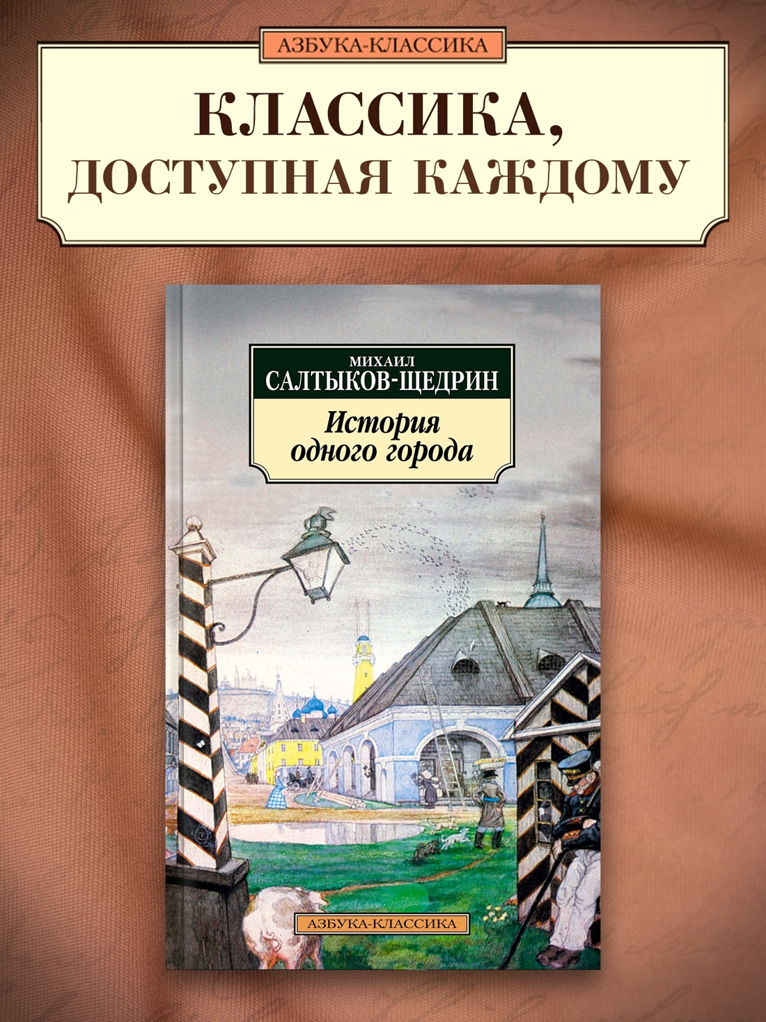 Промо материал к книге "История одного города" №0