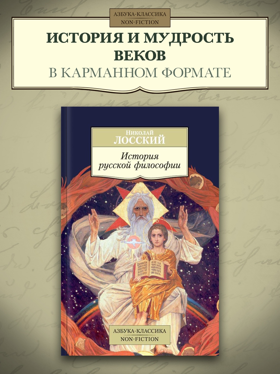 Промо материал к книге "История русской философии" №0