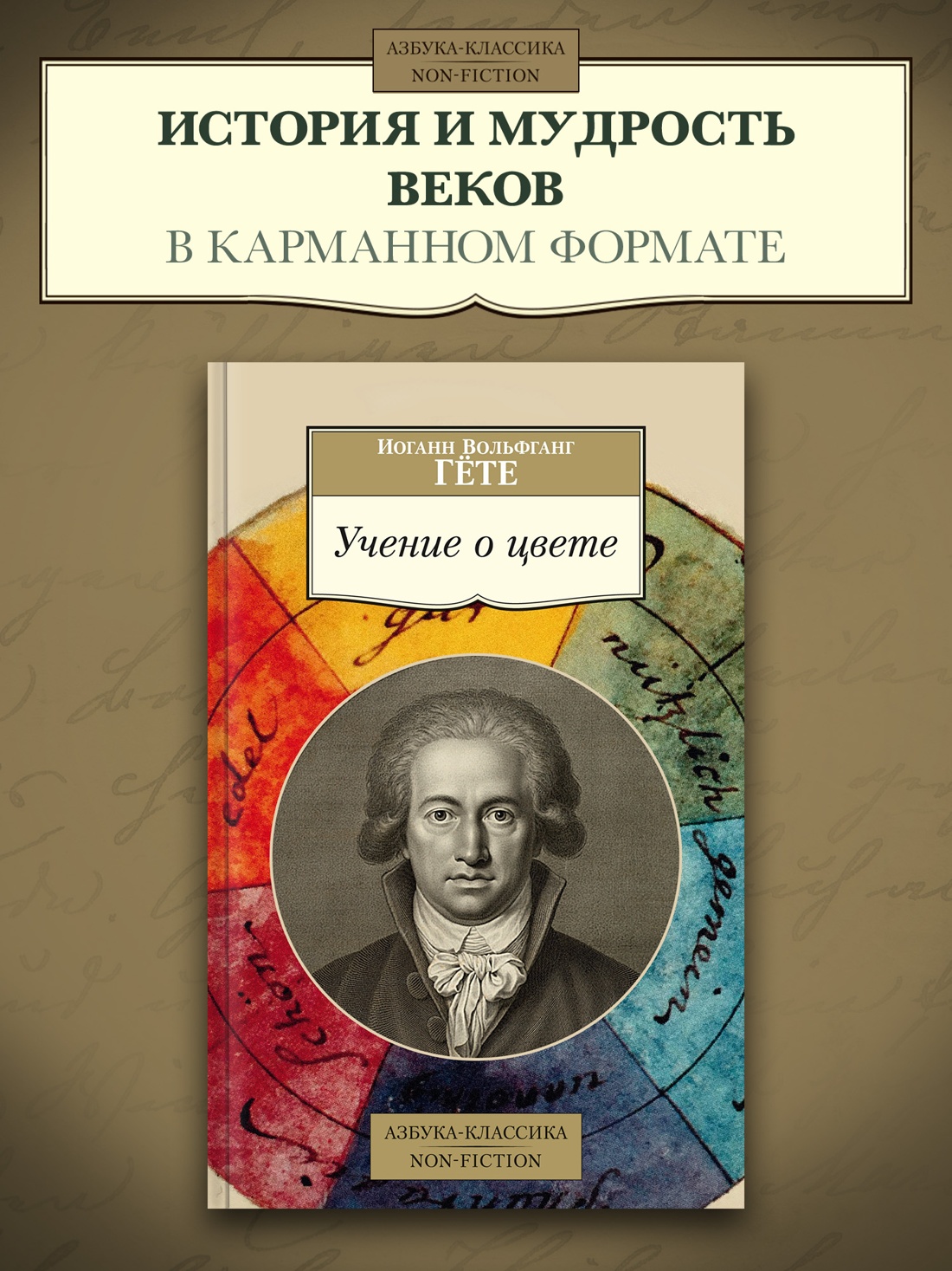Промо материал к книге "Учение о цвете" №0