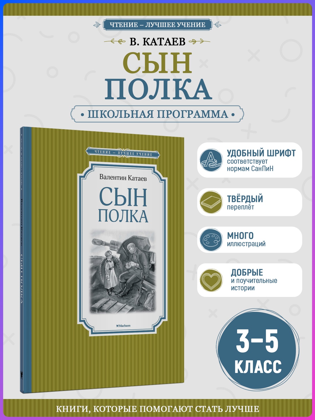 Промо материал к книге "Сын полка" №0