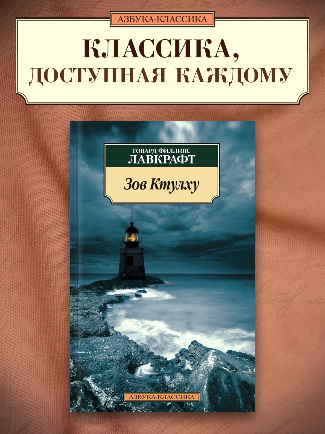 Промо материал к книге "Зов Ктулху" №0