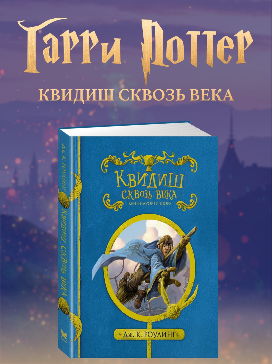 Промо материал к книге "Квидиш сквозь века (илл)" №0