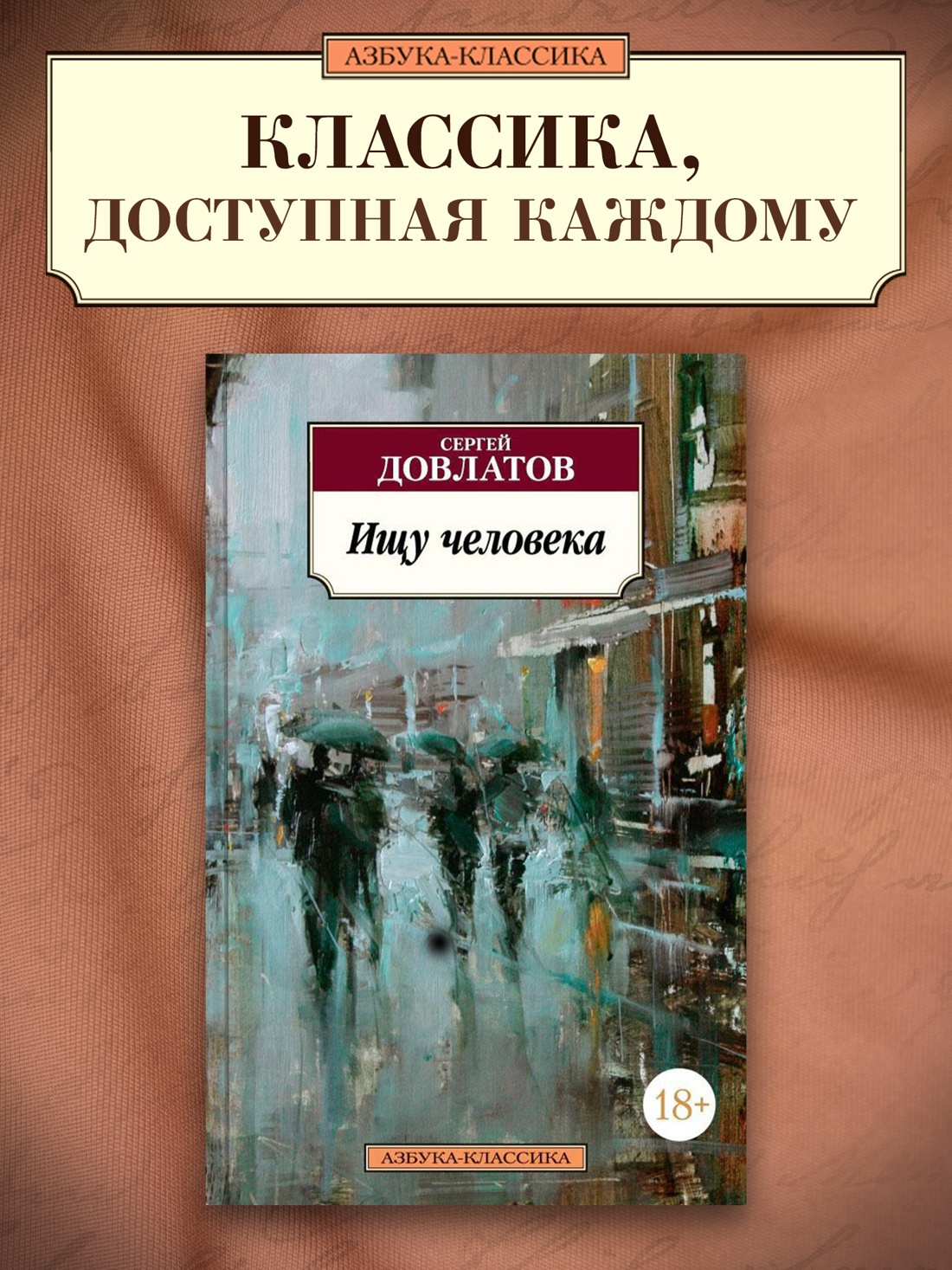 Промо материал к книге "Ищу человека" №0