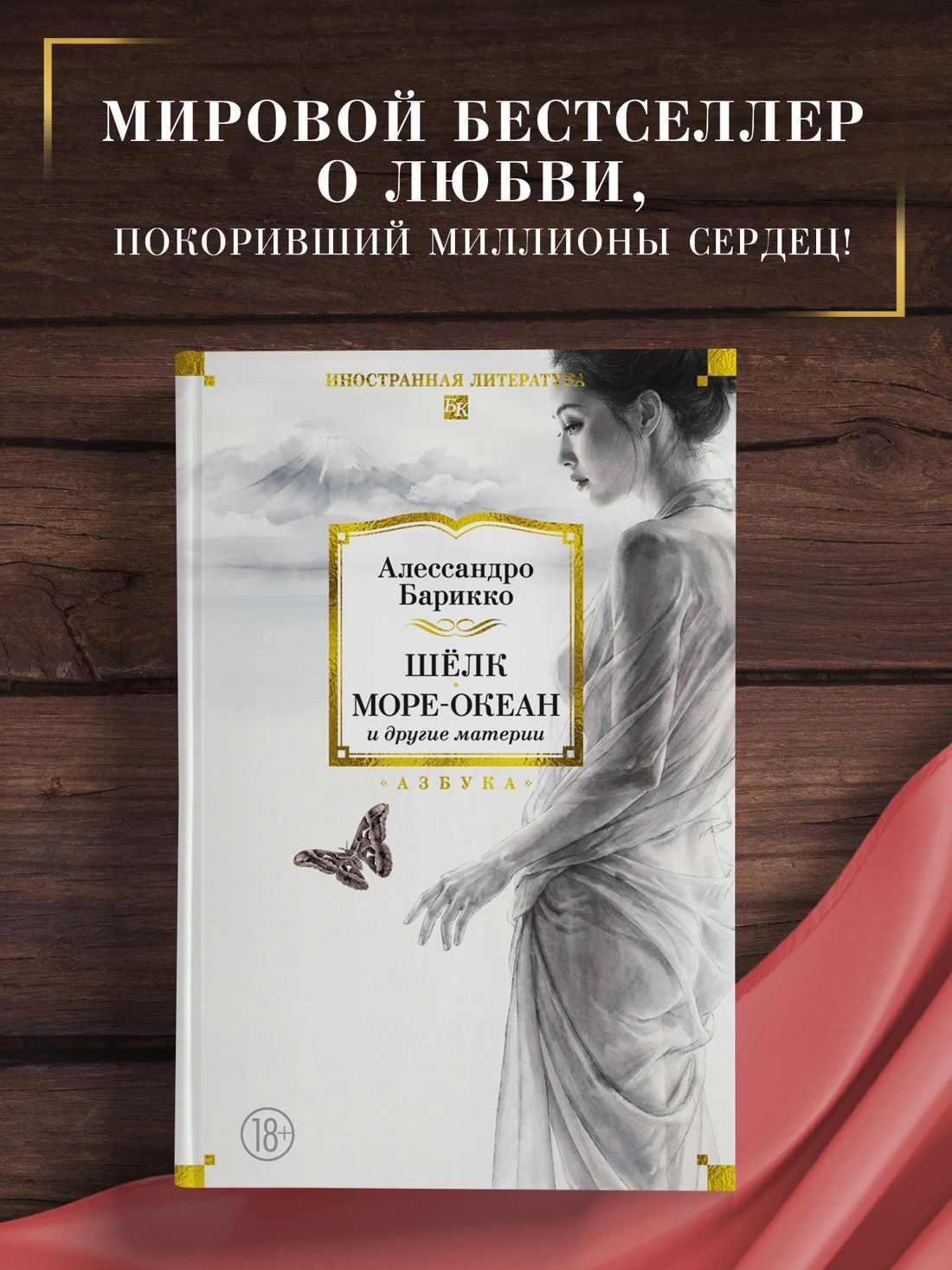 Промо материал к книге "Шёлк, Море-океан и другие материи" №0