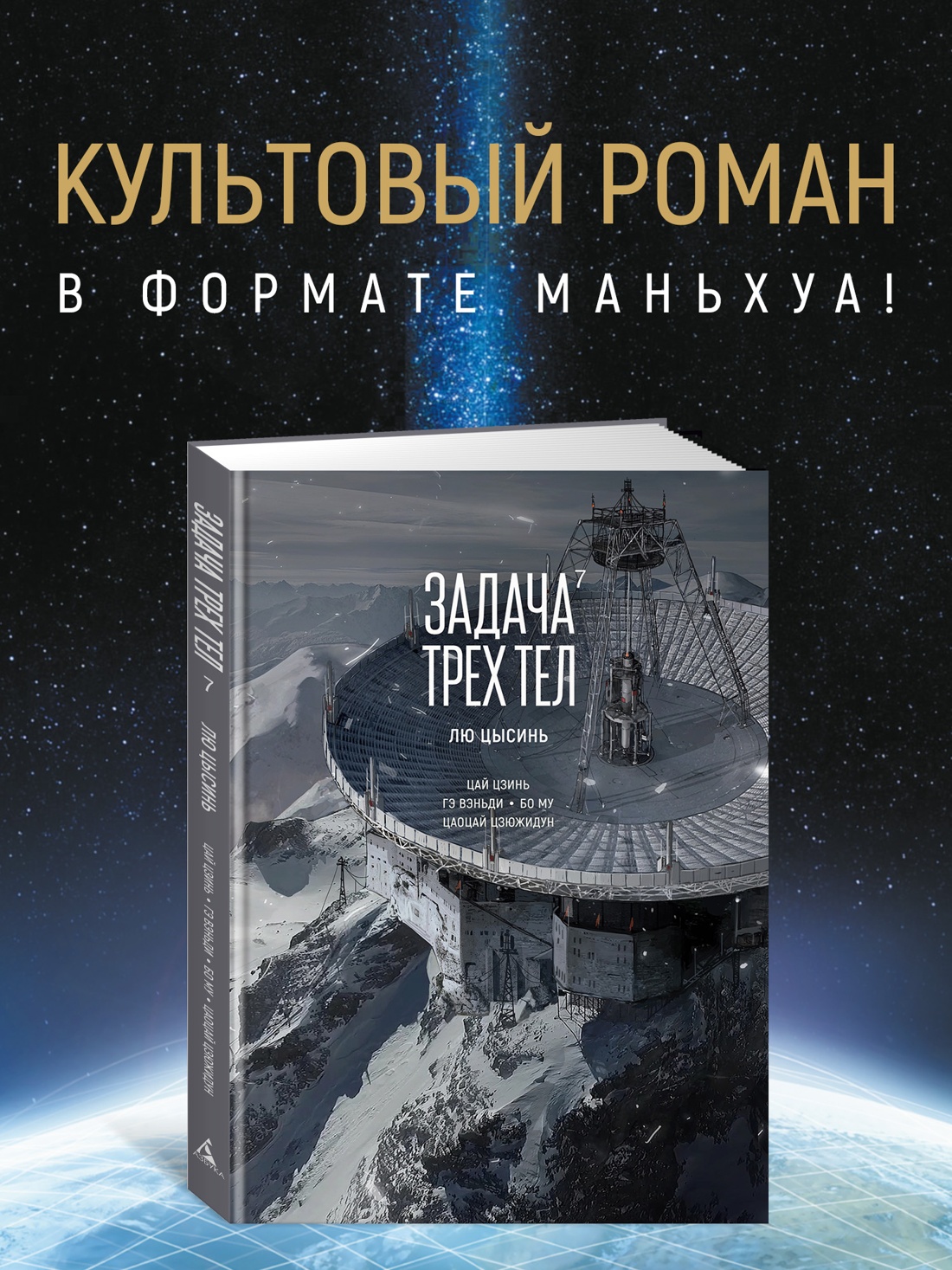 Промо материал к книге "Задача трех тел. Книга 7" №0