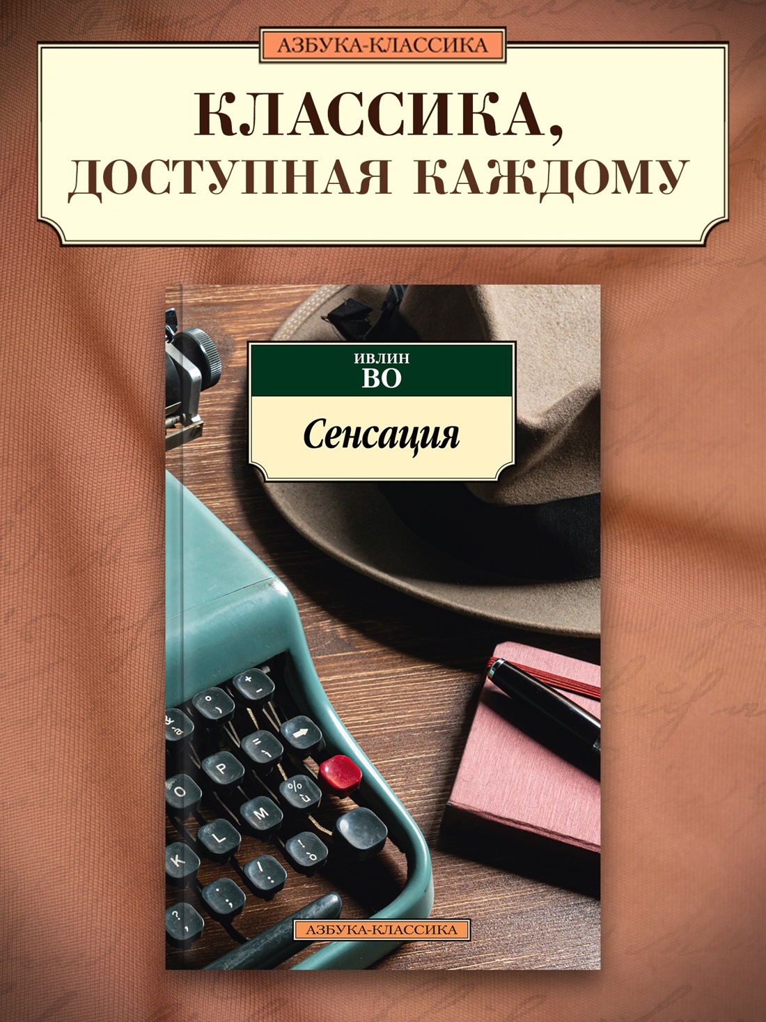 Промо материал к книге "Сенсация" №0