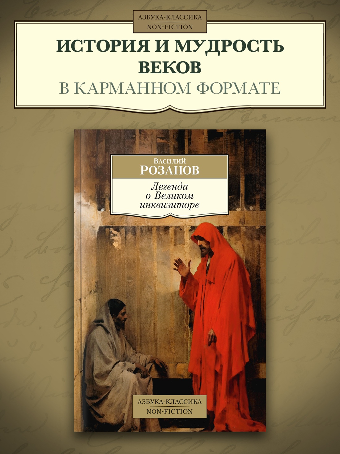 Промо материал к книге "Легенда о Великом инквизиторе" №0