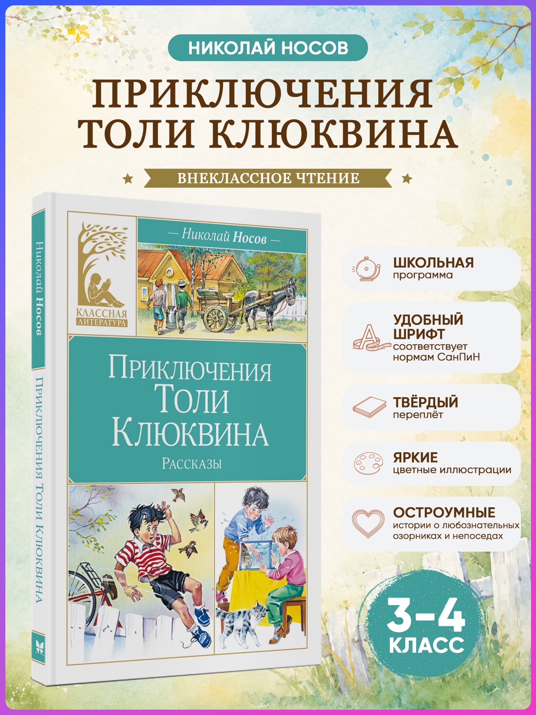 Промо материал к книге "Приключения Толи Клюквина" №0