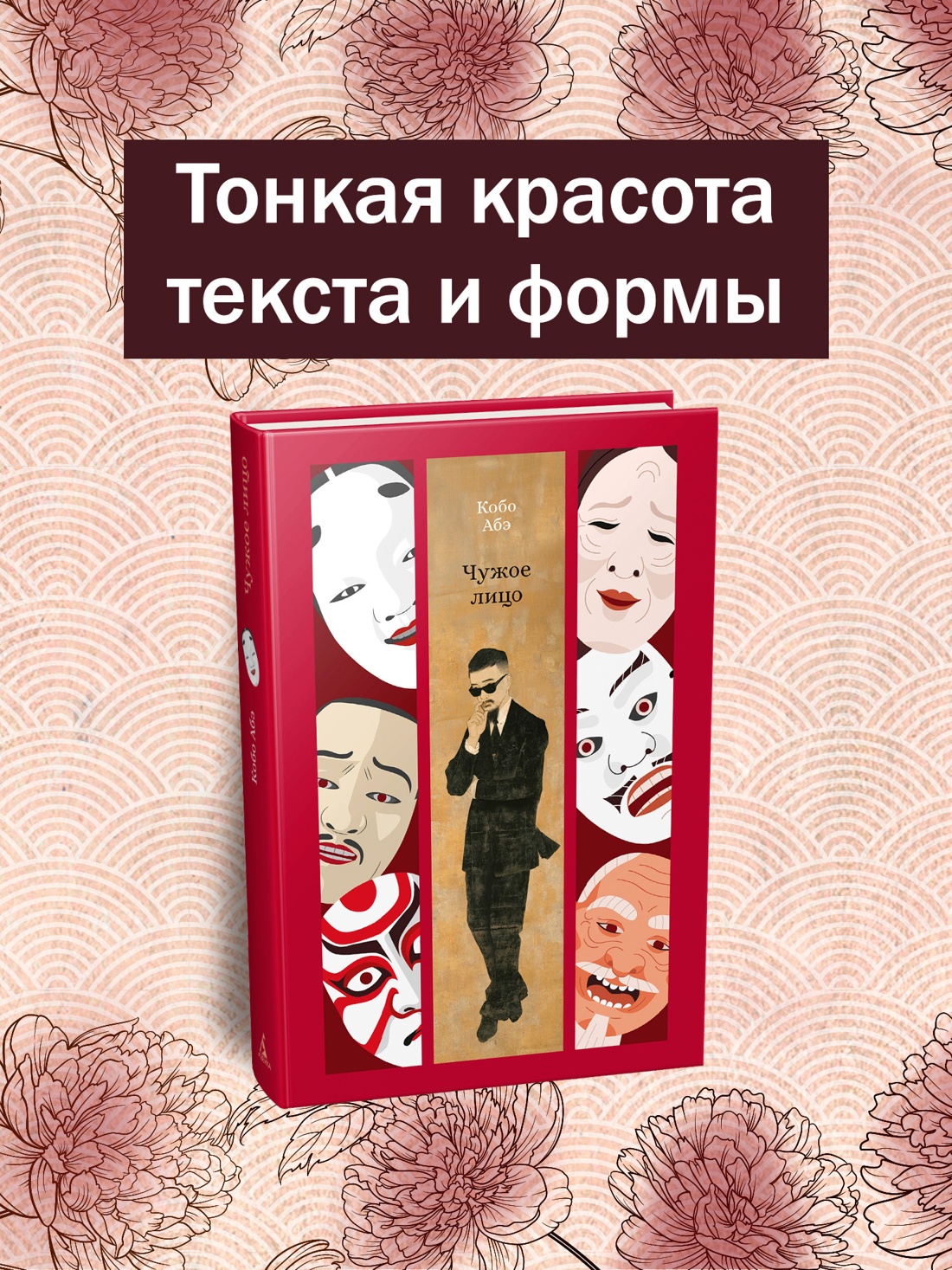 Промо материал к книге "Чужое лицо (твердый)" №0