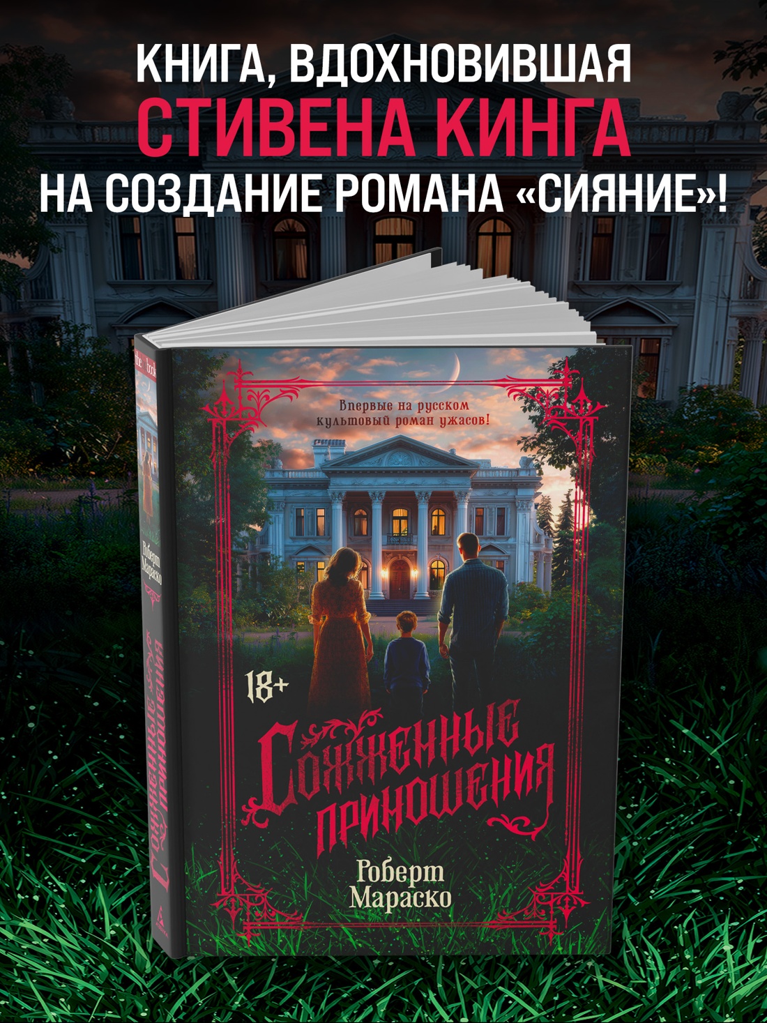 Промо материал к книге "Сожженные приношения" №0