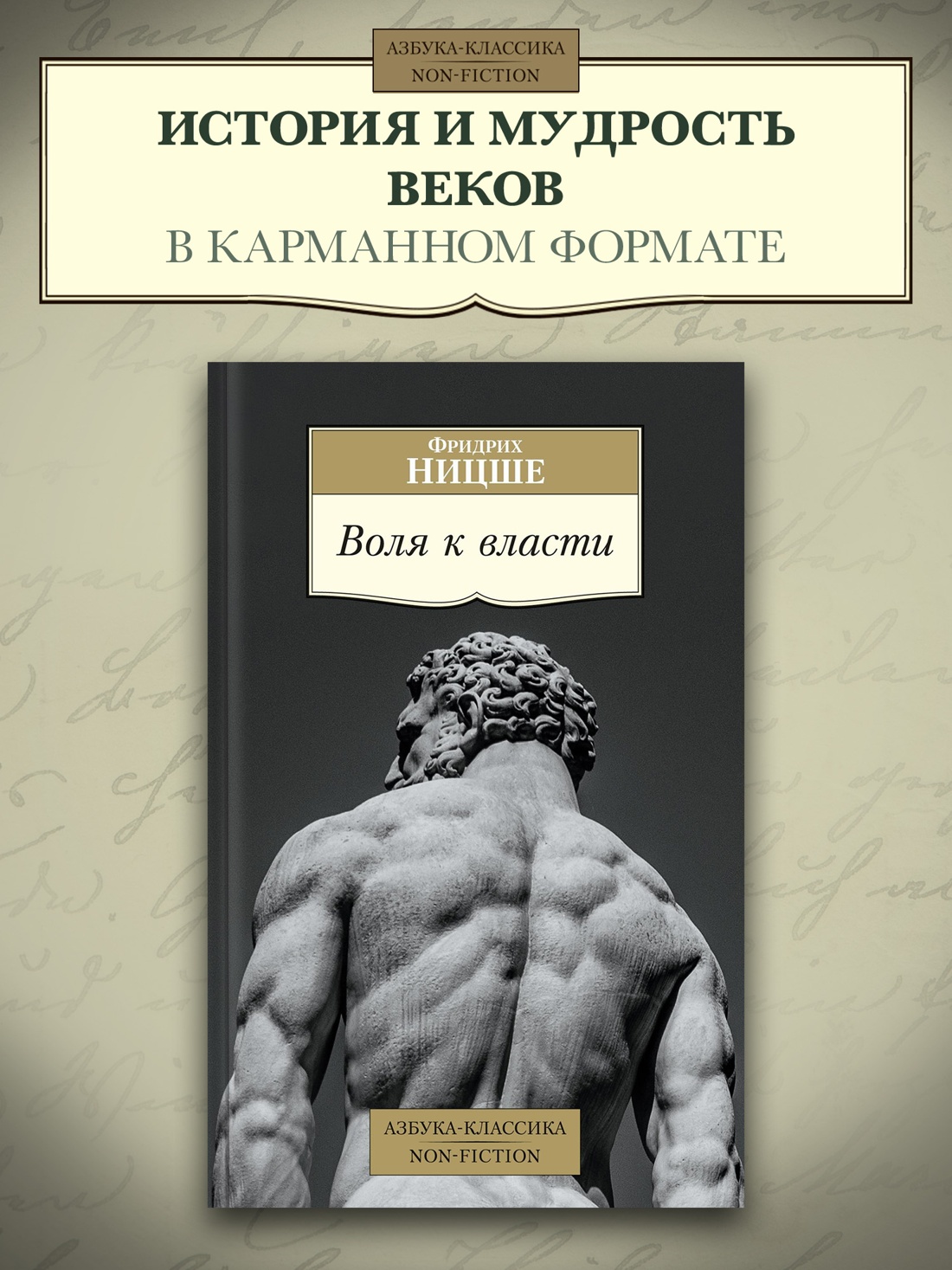 Промо материал к книге "Воля к власти" №0