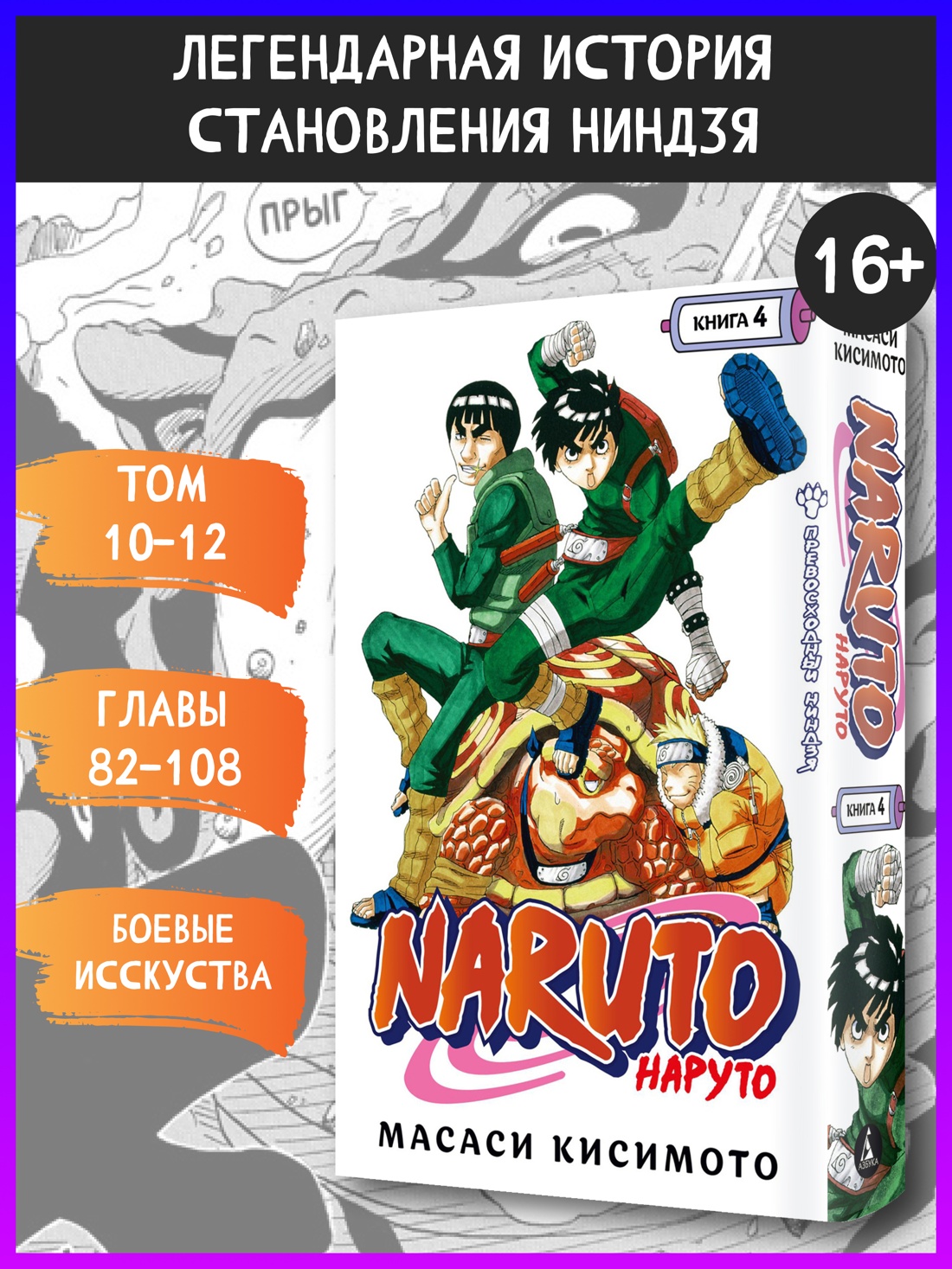 Промо материал к книге "Naruto. Наруто. Книга 4. Превосходный ниндзя" №0