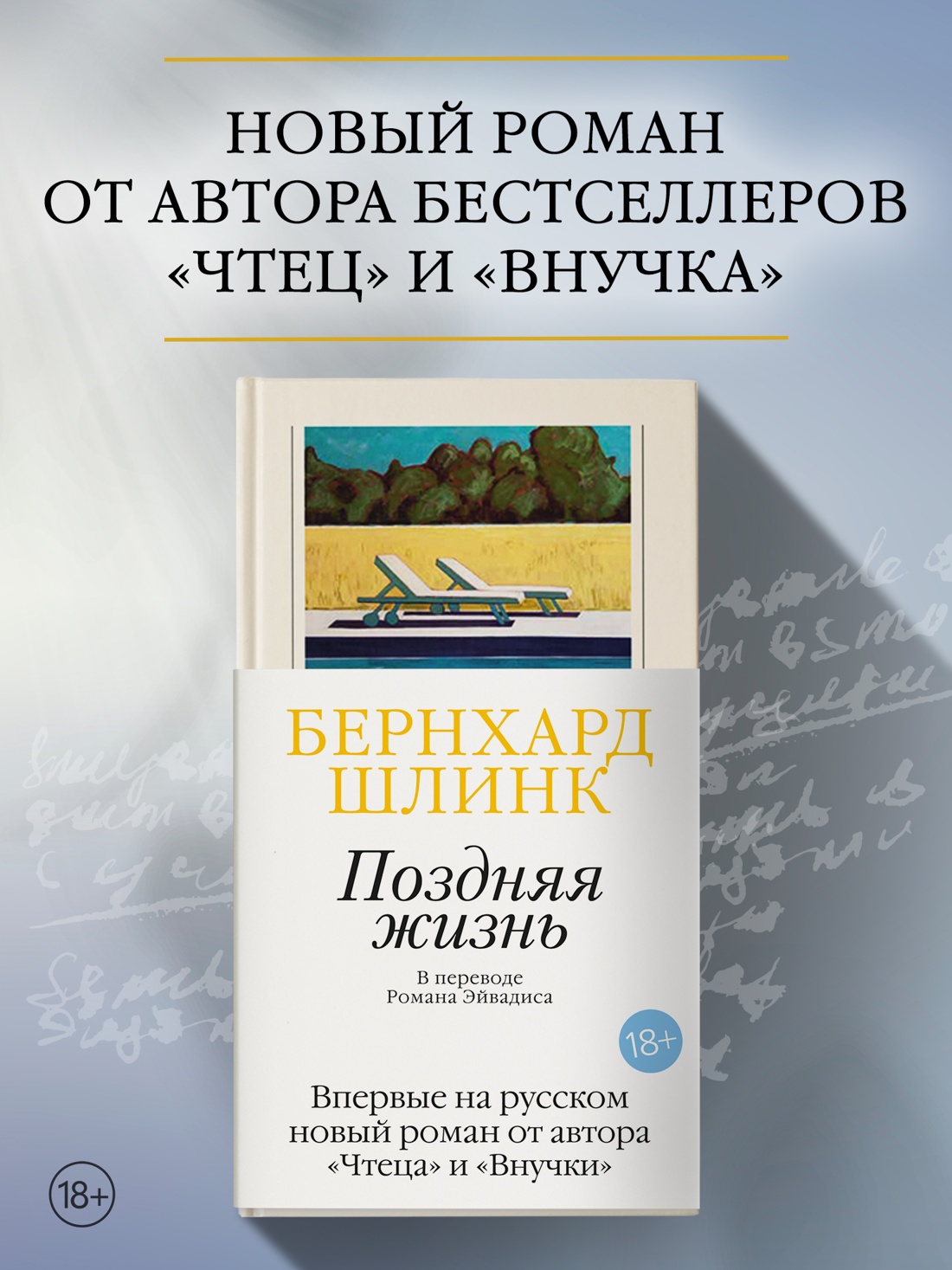 Промо материал к книге "Поздняя жизнь" №0