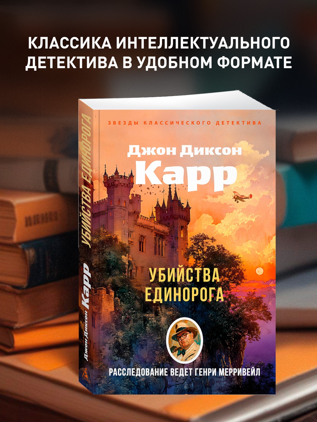 Промо материал к книге "Убийства единорога" №0
