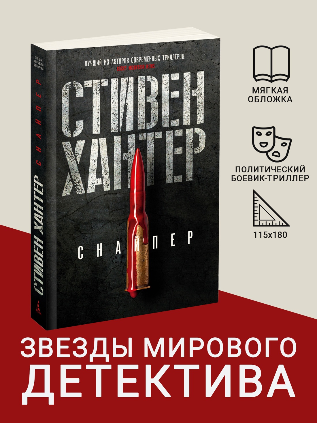 Промо материал к книге "Снайпер (мягкая обложка)" №0