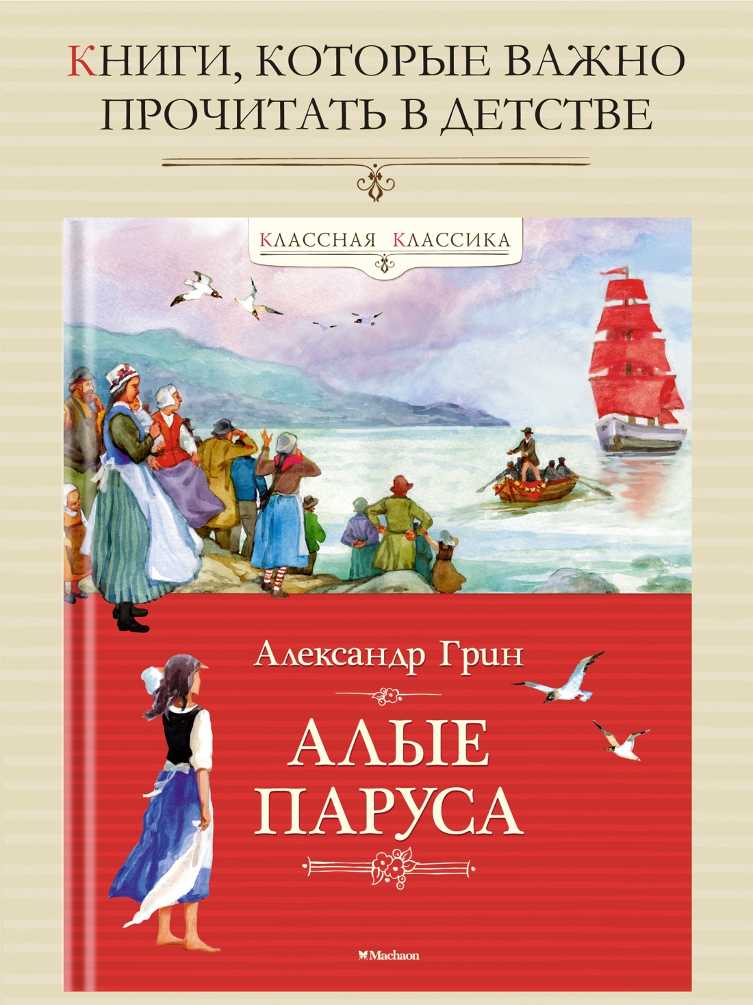 Промо материал к книге "Алые паруса" №0