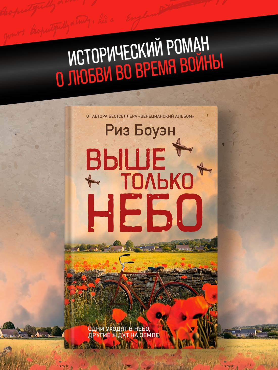 Промо материал к книге "Выше только небо" №0