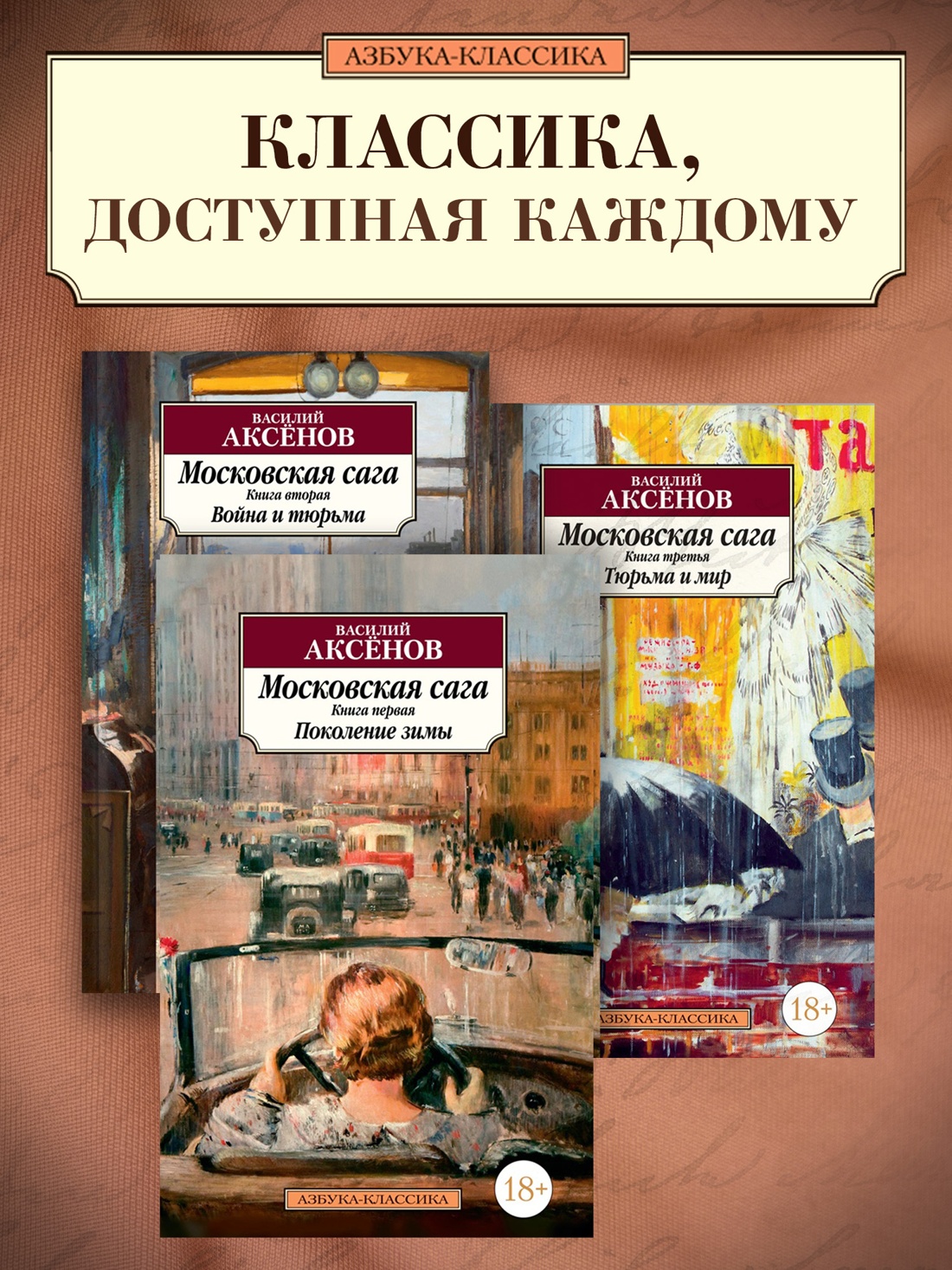 Промо материал к книге "Московская сага. Комплект в 3-х книгах" №0