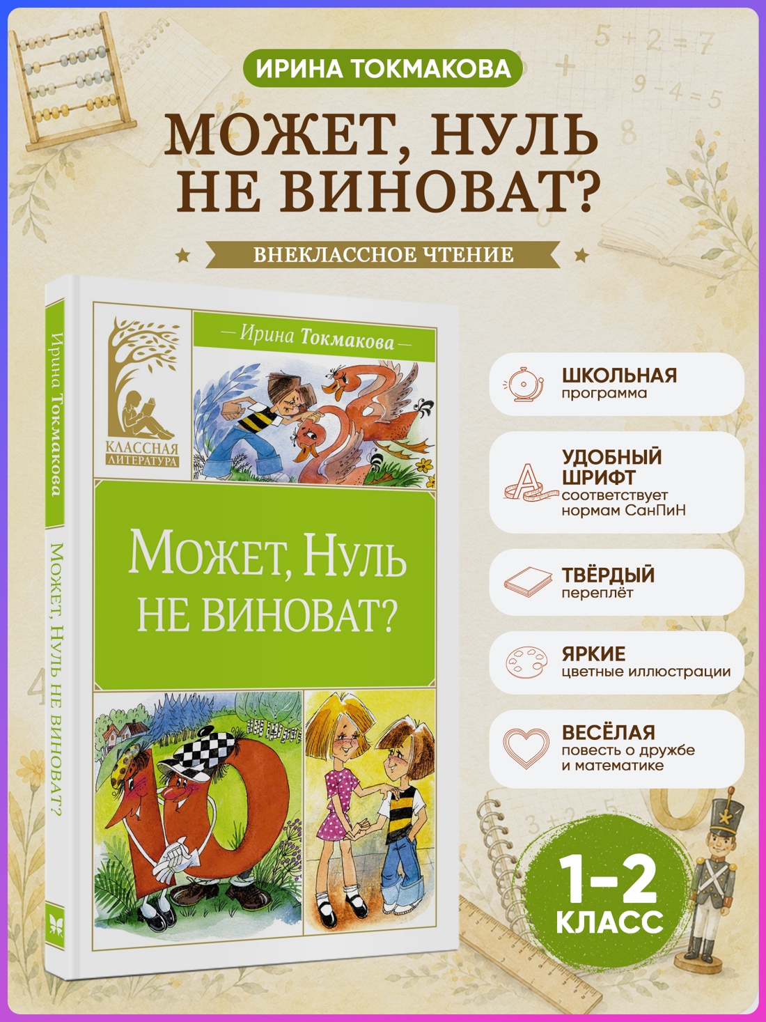 Промо материал к книге "Может, Нуль не виноват?" №0