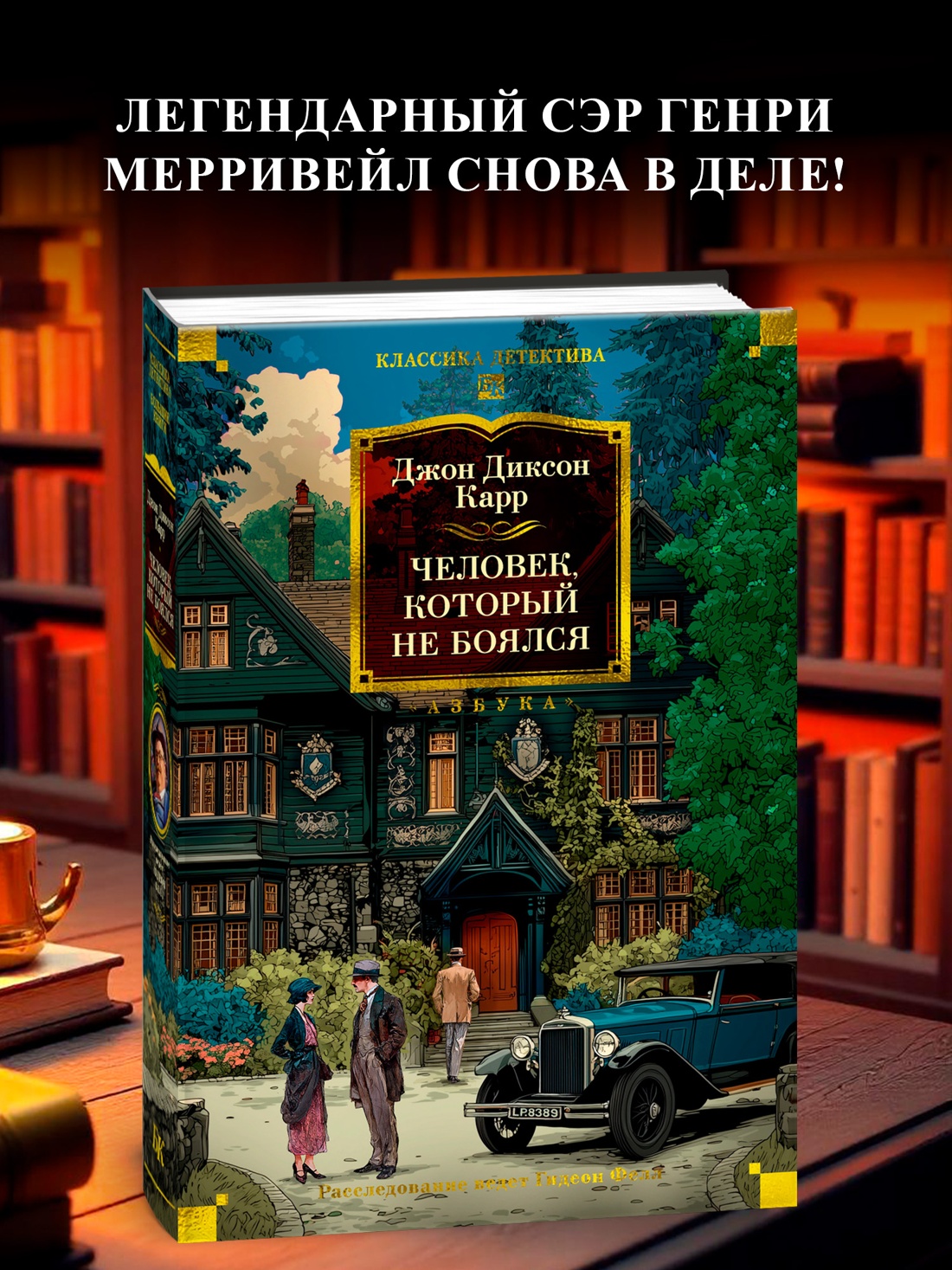 Промо материал к книге "Человек, который не боялся" №0