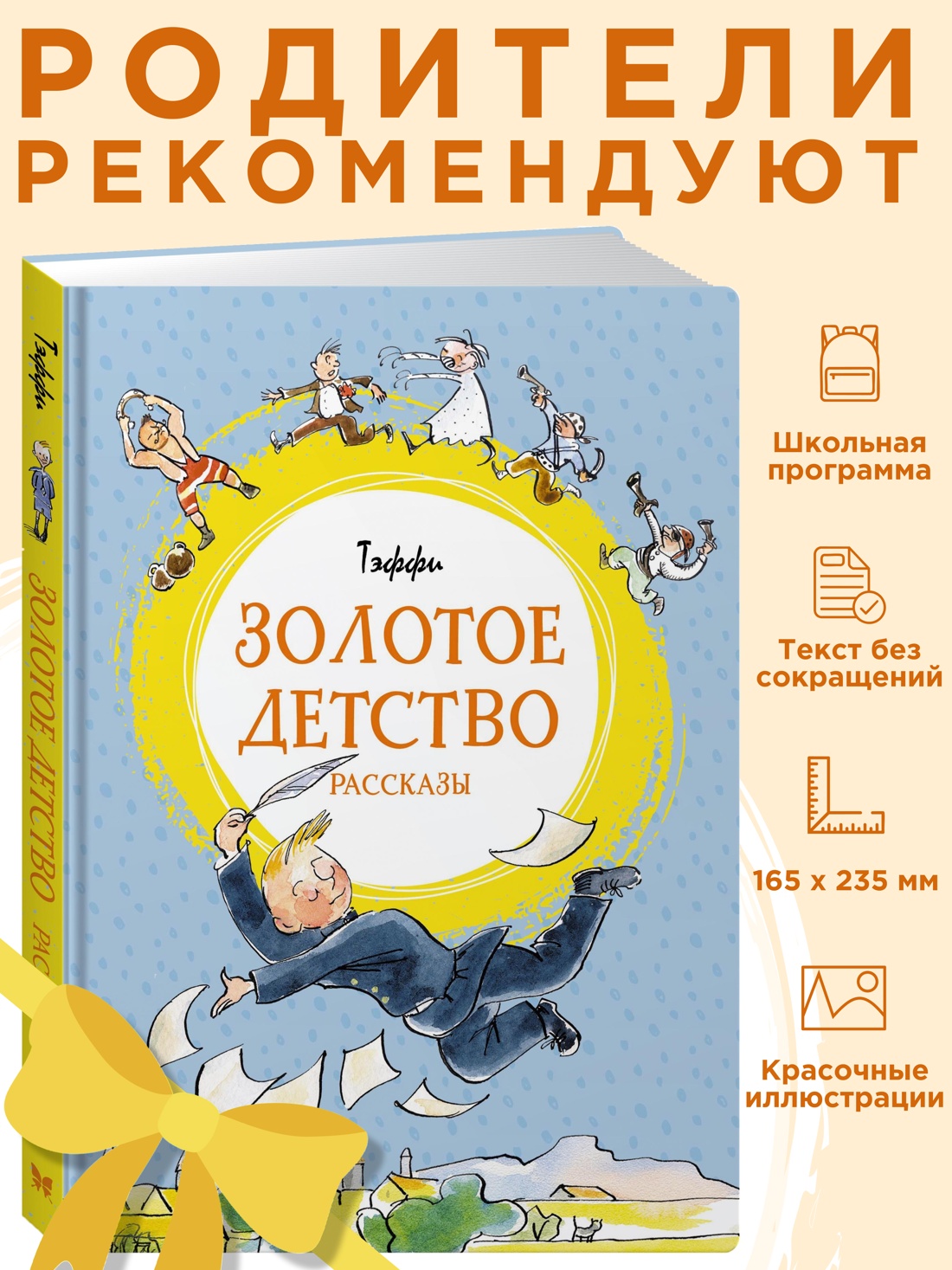Промо материал к книге "Золотое детство" №0