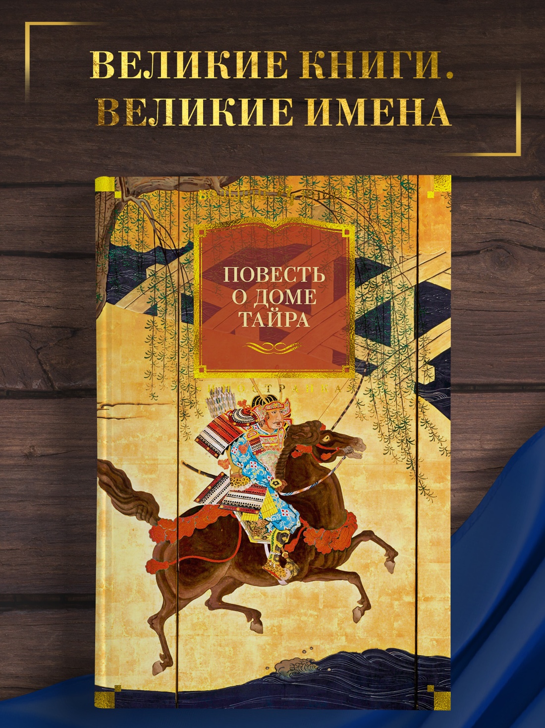 Промо материал к книге "Повесть о доме Тайра" №0