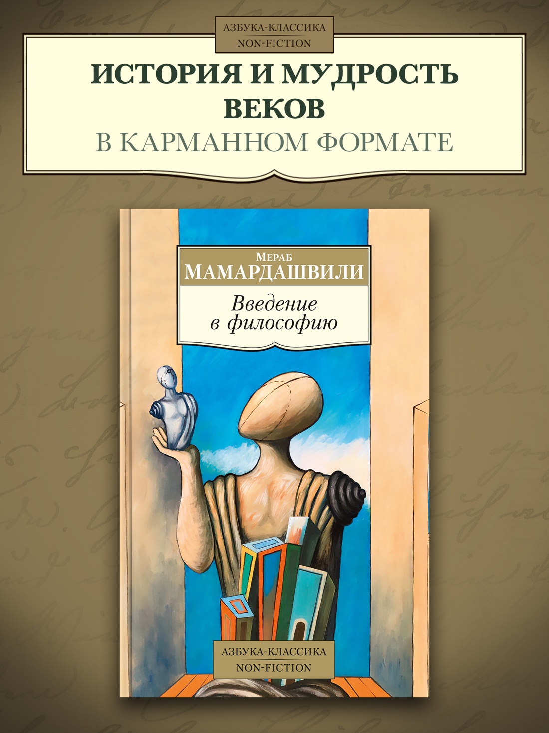 Промо материал к книге "Введение в философию" №0