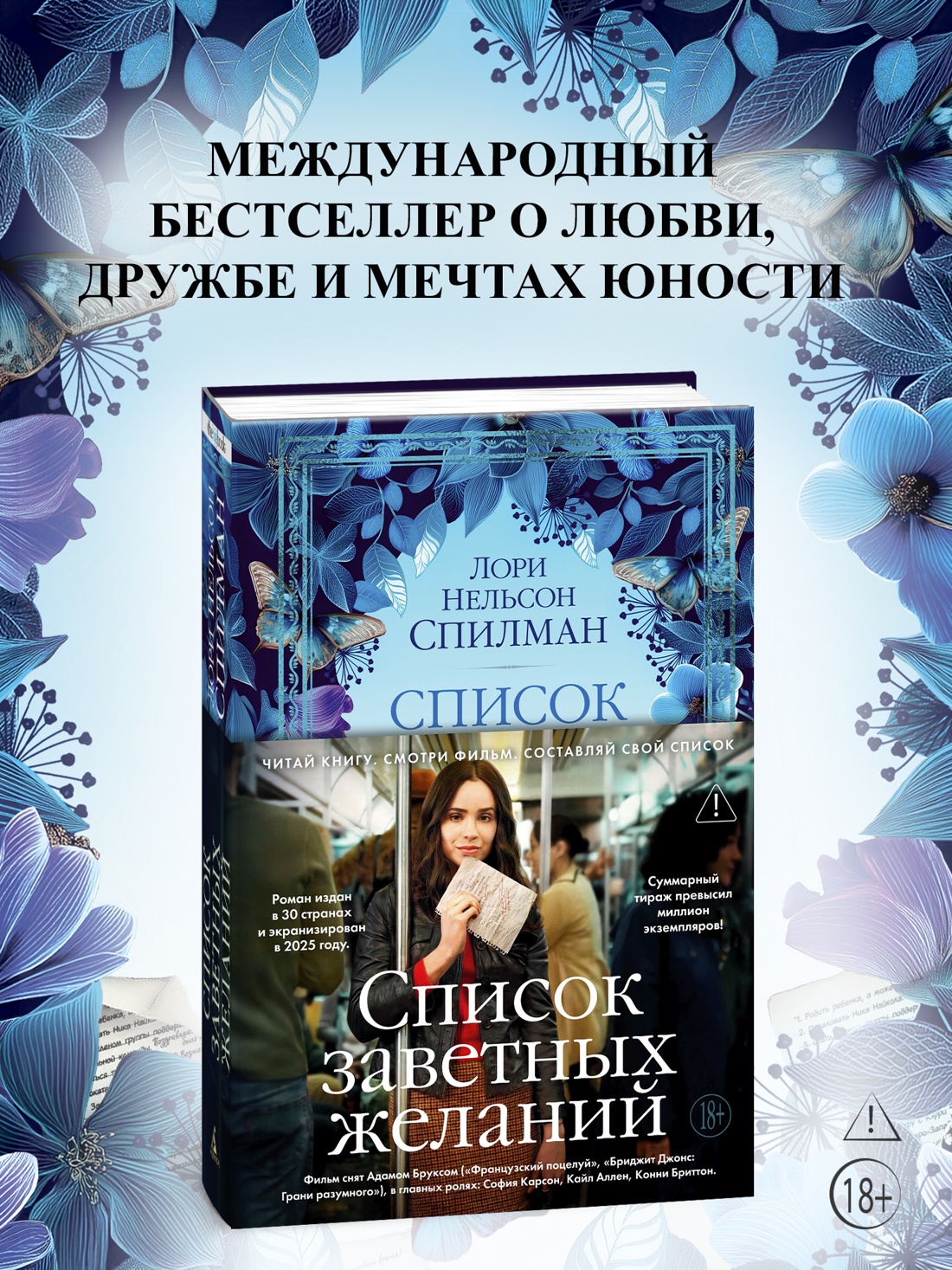 Промо материал к книге "Список заветных желаний" №0