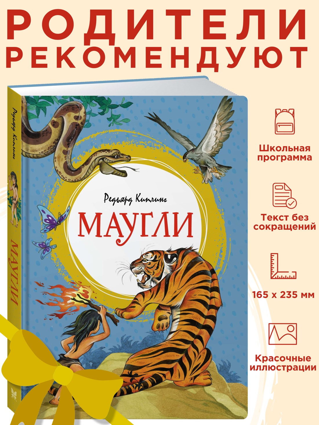 Промо материал к книге "Маугли" №0