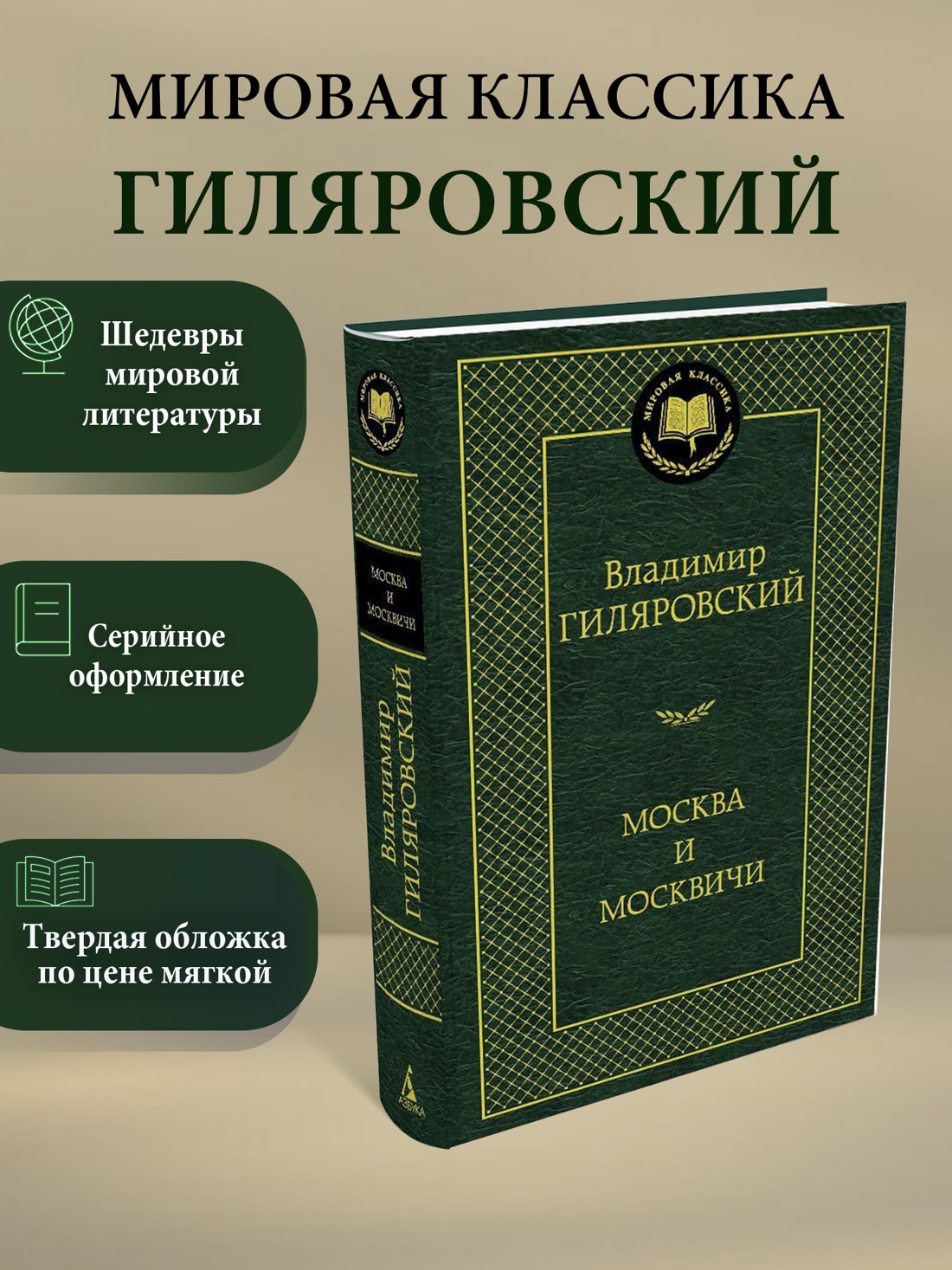 Промо материал к книге "Москва и москвичи" №0