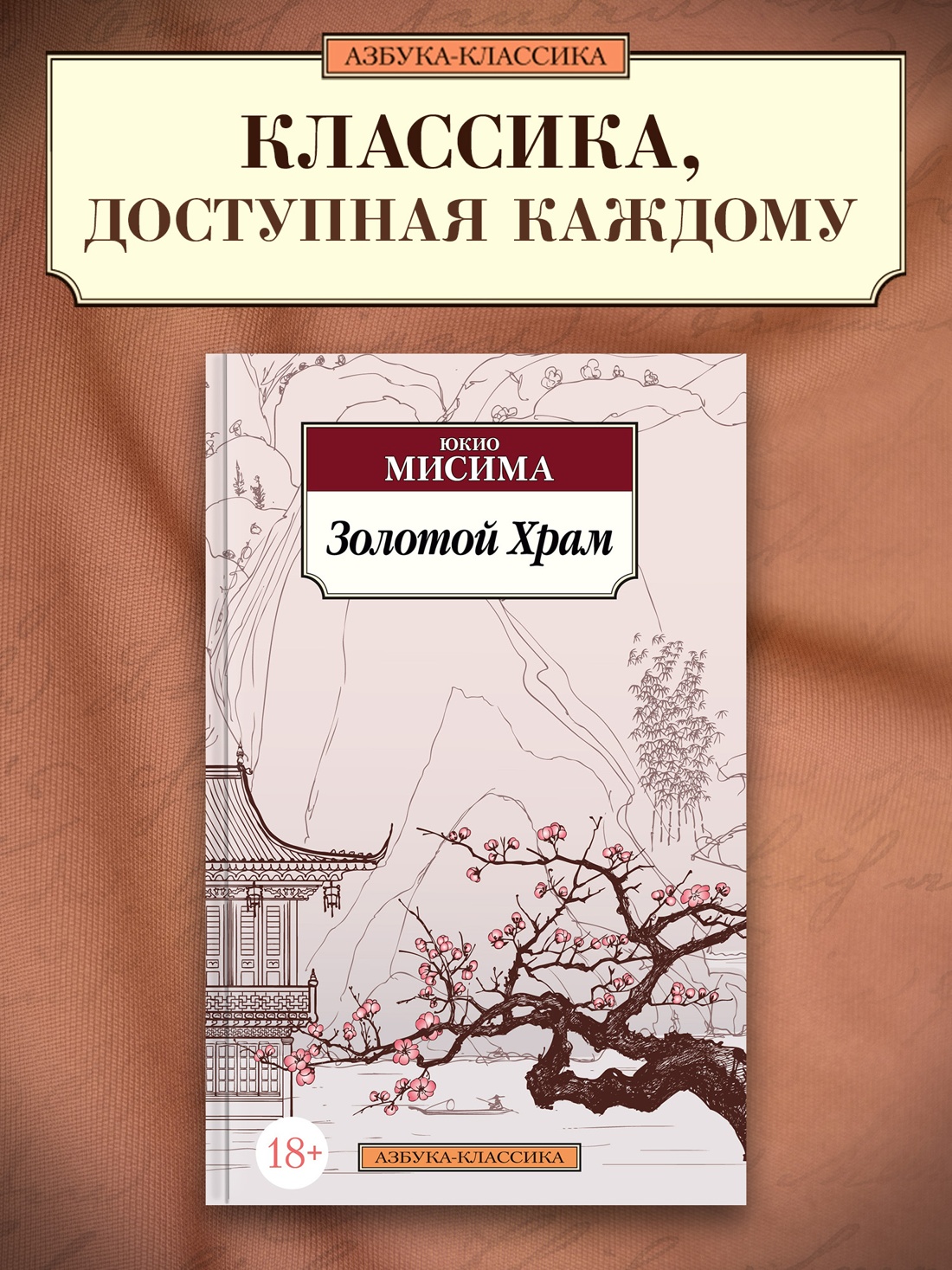 Промо материал к книге "Золотой Храм" №0