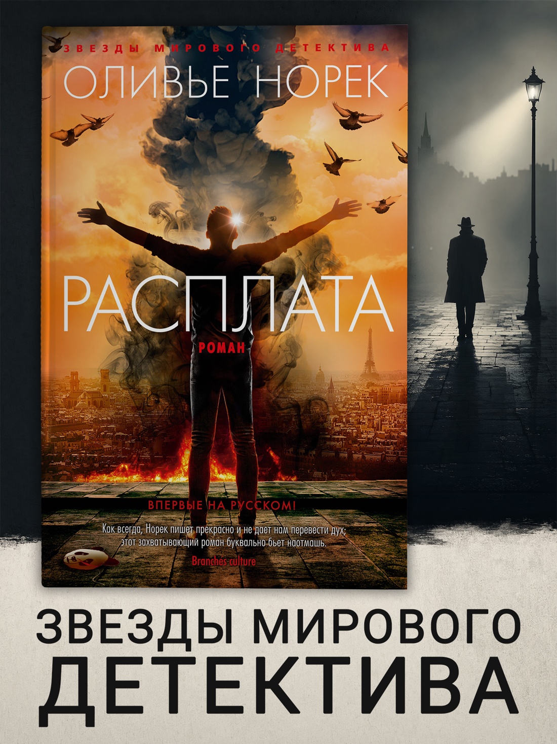 Промо материал к книге "Расплата (твердый)" №0