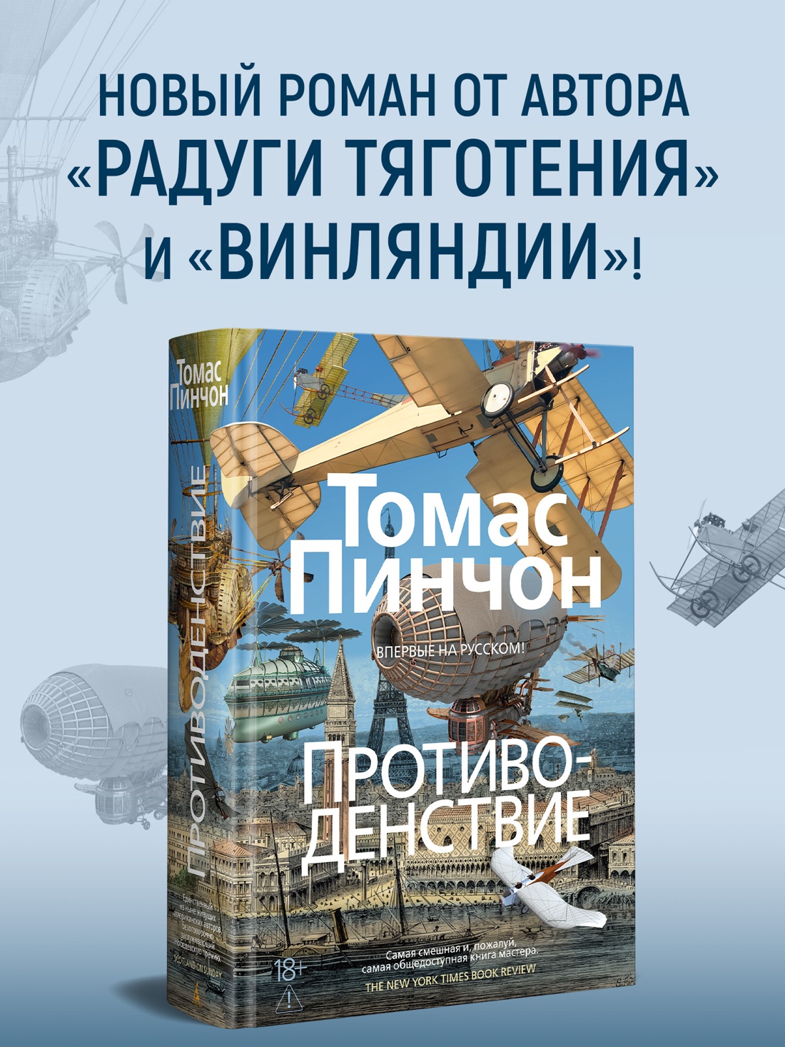 Промо материал к книге "Противоденствие" №0