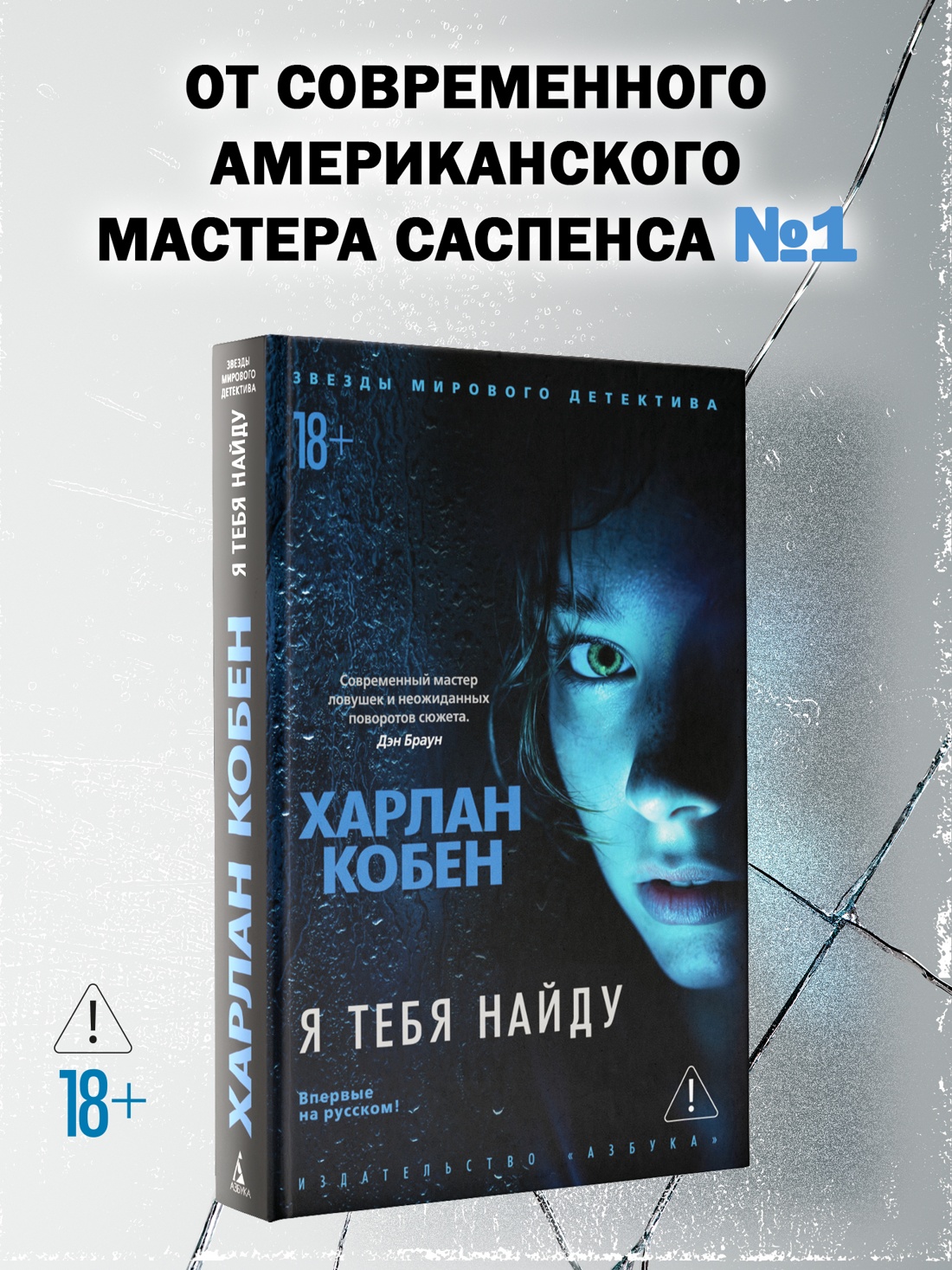 Промо материал к книге "Я тебя найду" №0