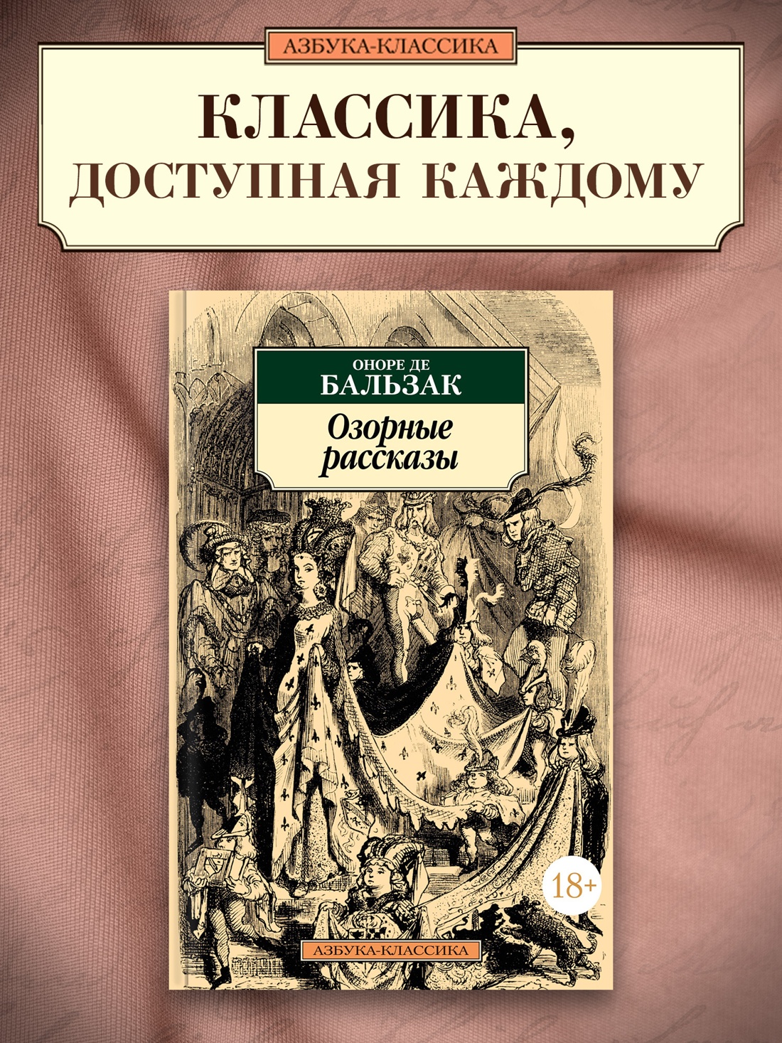 Промо материал к книге "Озорные рассказы" №0