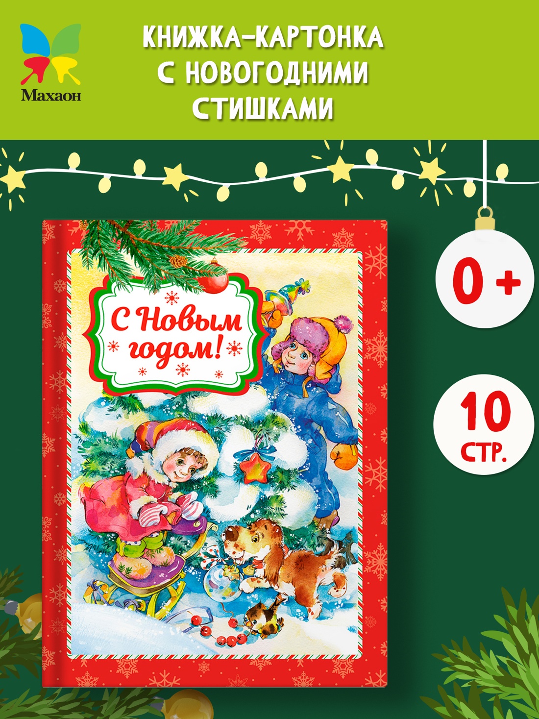 Промо материал к книге "С Новым годом!" №0