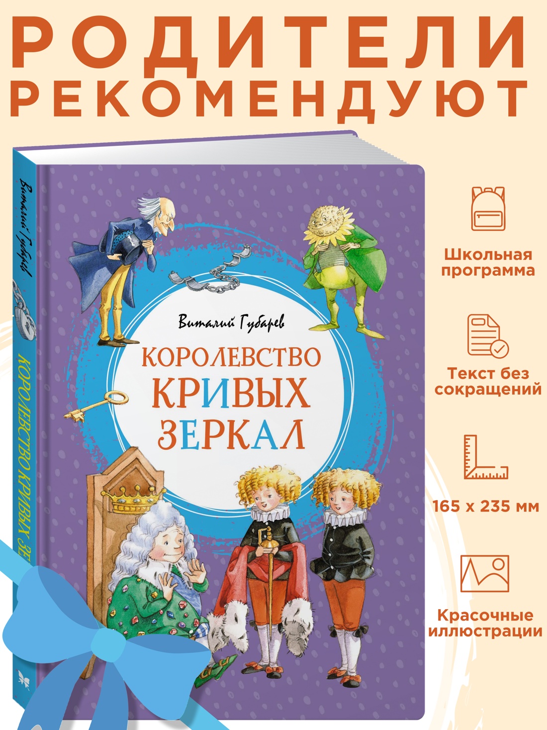 Промо материал к книге "Королевство кривых зеркал" №0