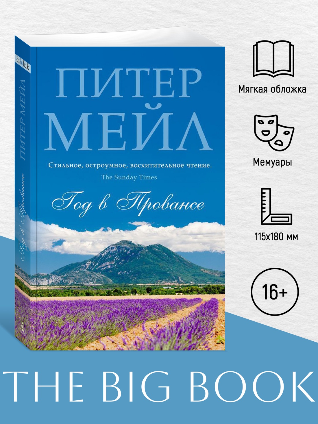 Промо материал к книге "Год в Провансе (мягкая обложка)" №0