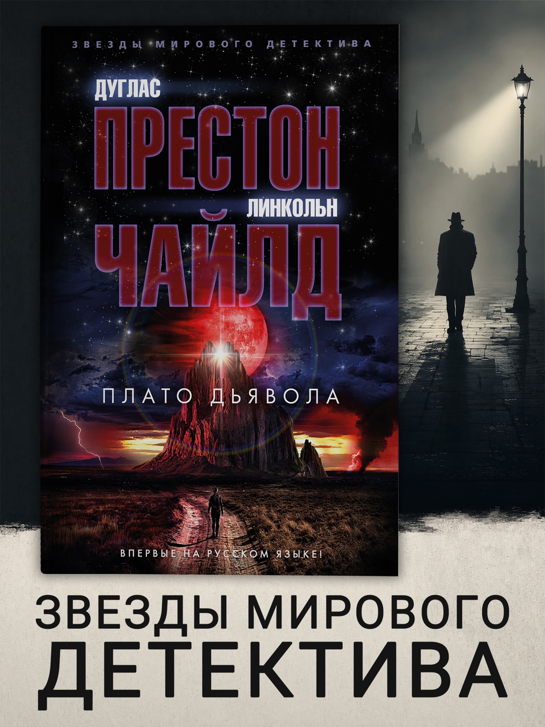 Промо материал к книге "Плато Дьявола (твердый)" №0