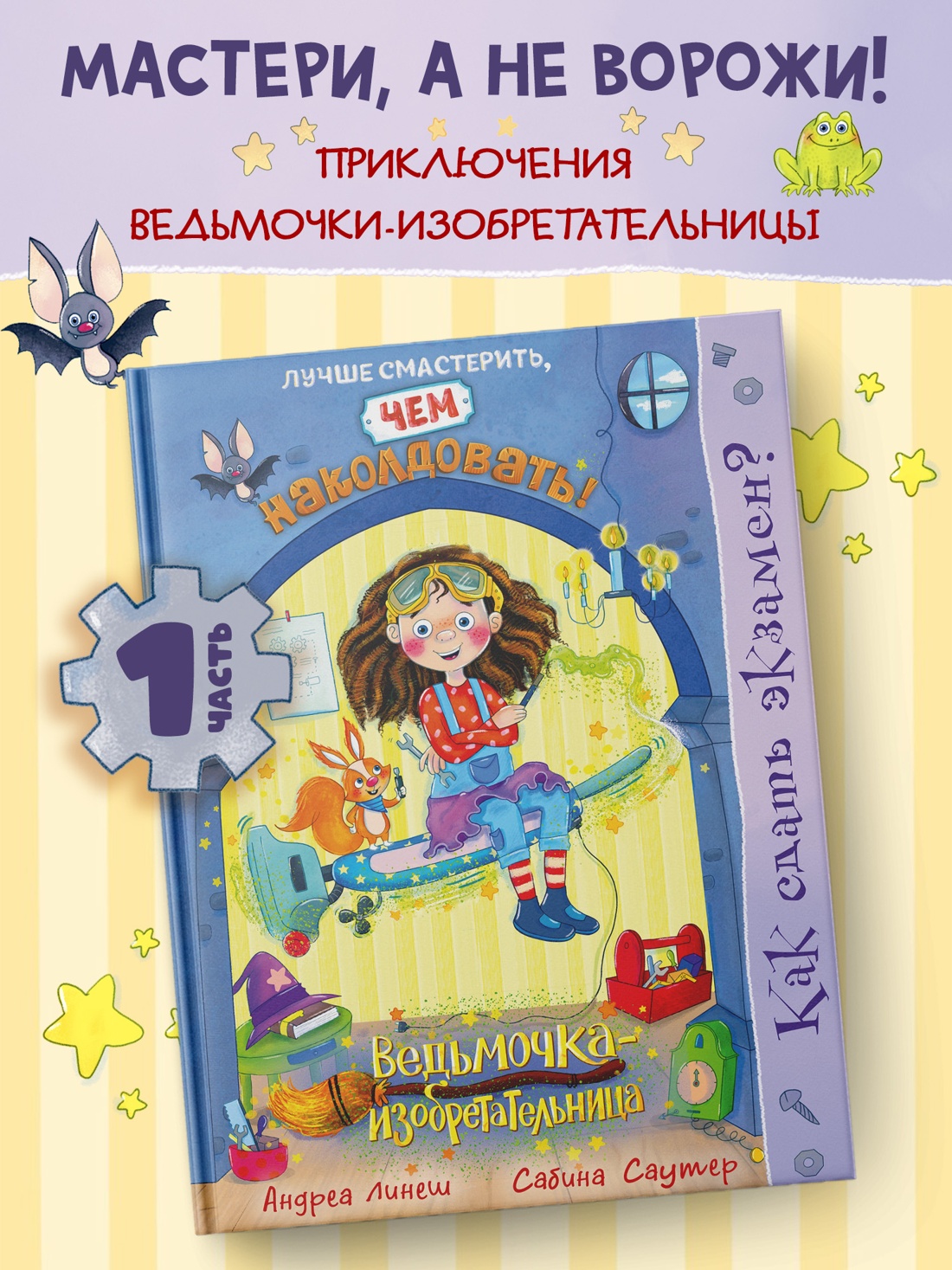 Промо материал к книге "Как сдать экзамен?" №0