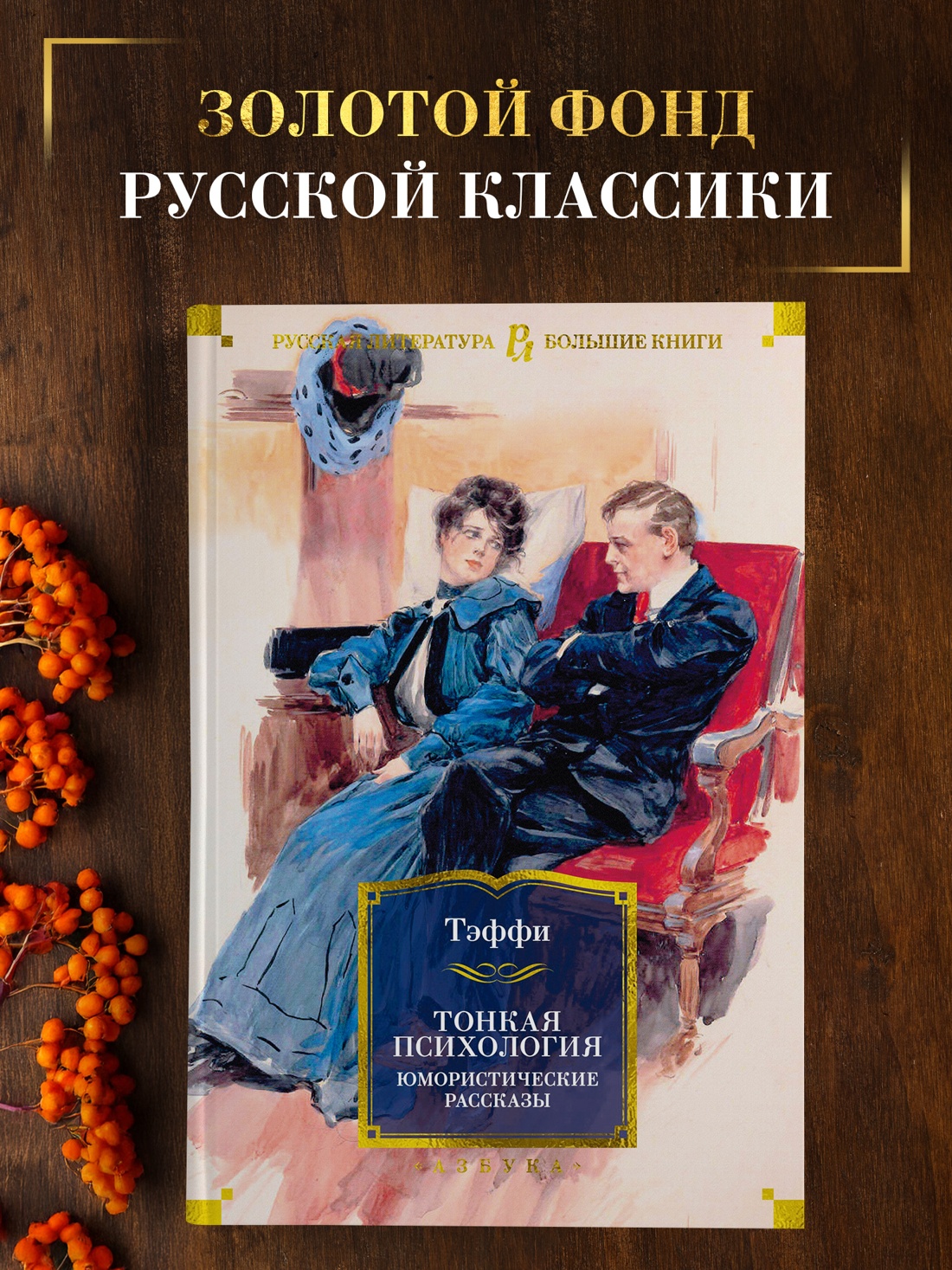 Промо материал к книге "Тонкая психология. Юмористические рассказы" №0