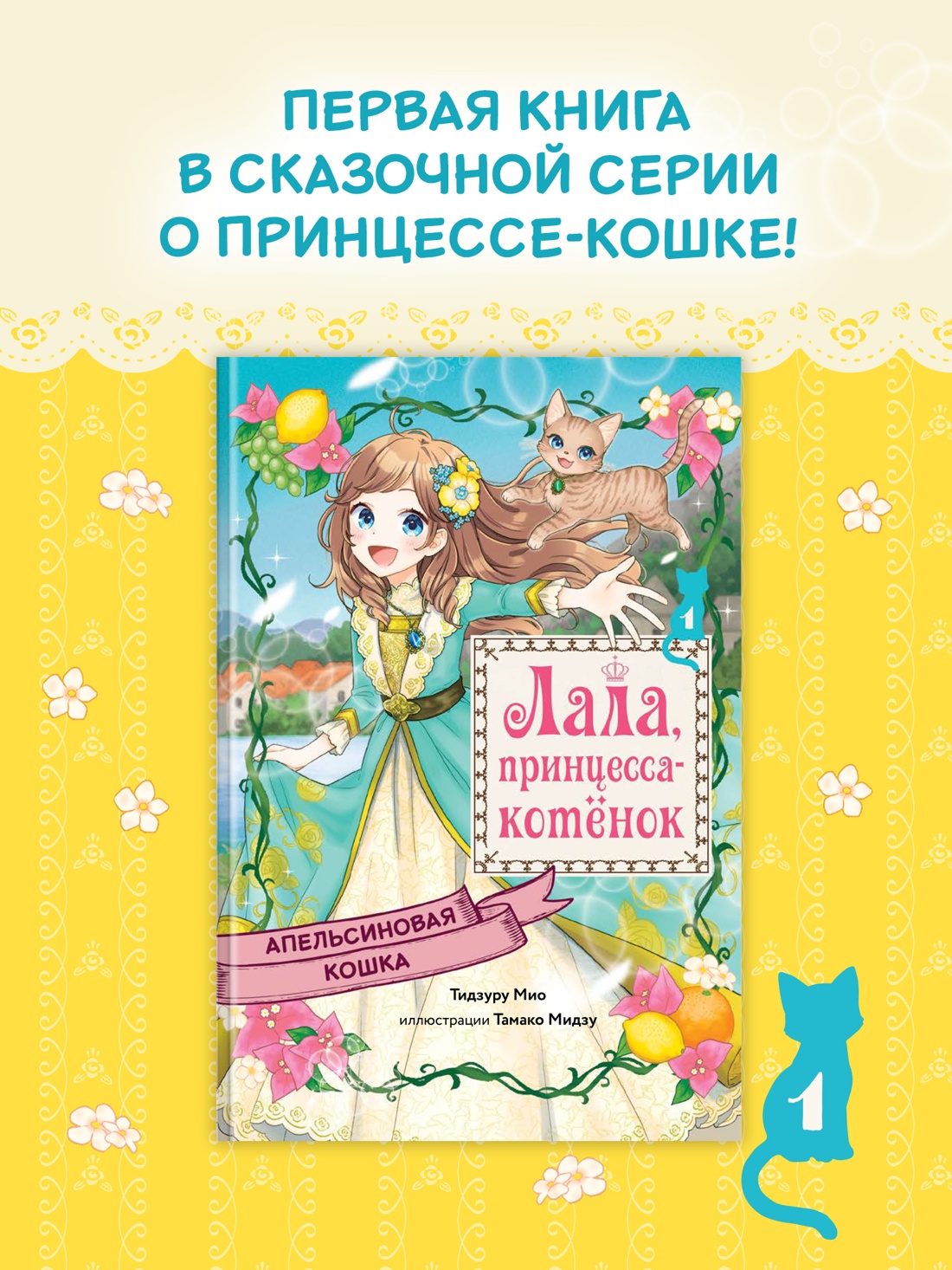 Промо материал к книге "Апельсиновая кошка" №0