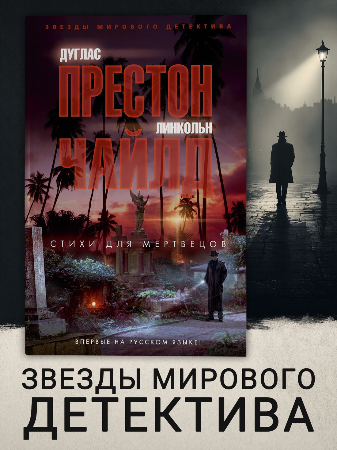 Промо материал к книге "Стихи для мертвецов (твердый)" №0