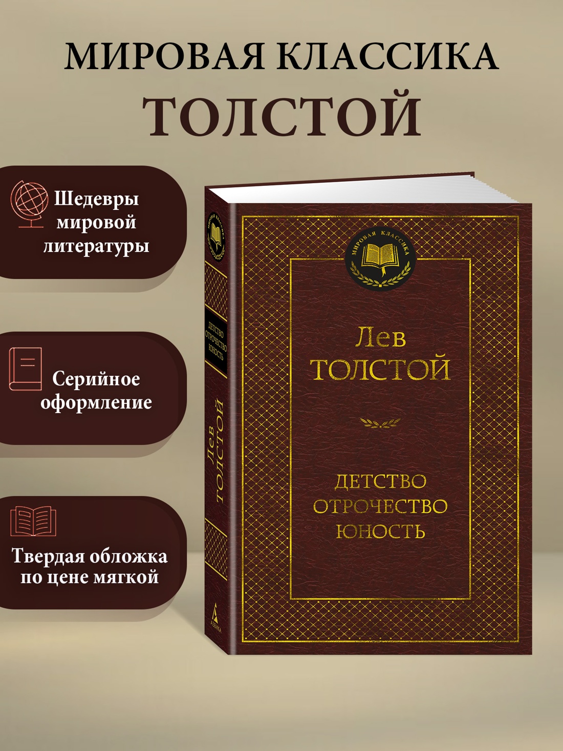 Промо материал к книге "Детство. Отрочество. Юность" №0