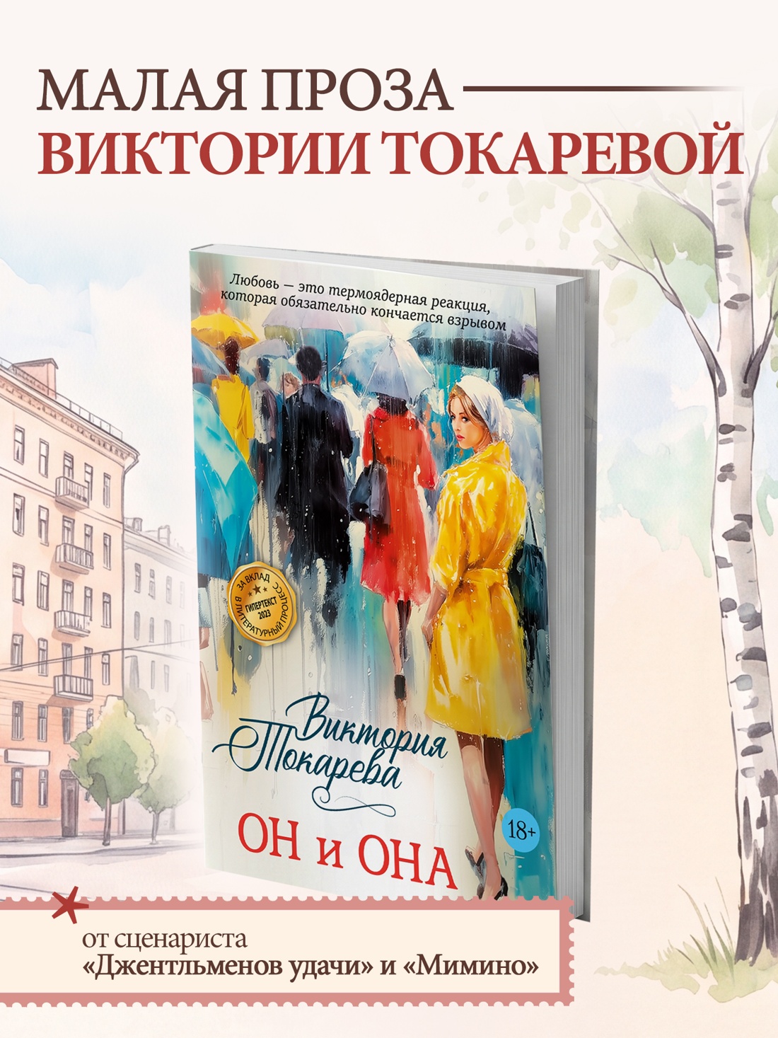 Промо материал к книге "Он и она" №0
