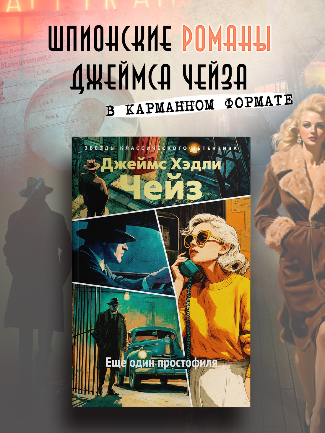Промо материал к книге "Еще один простофиля" №0