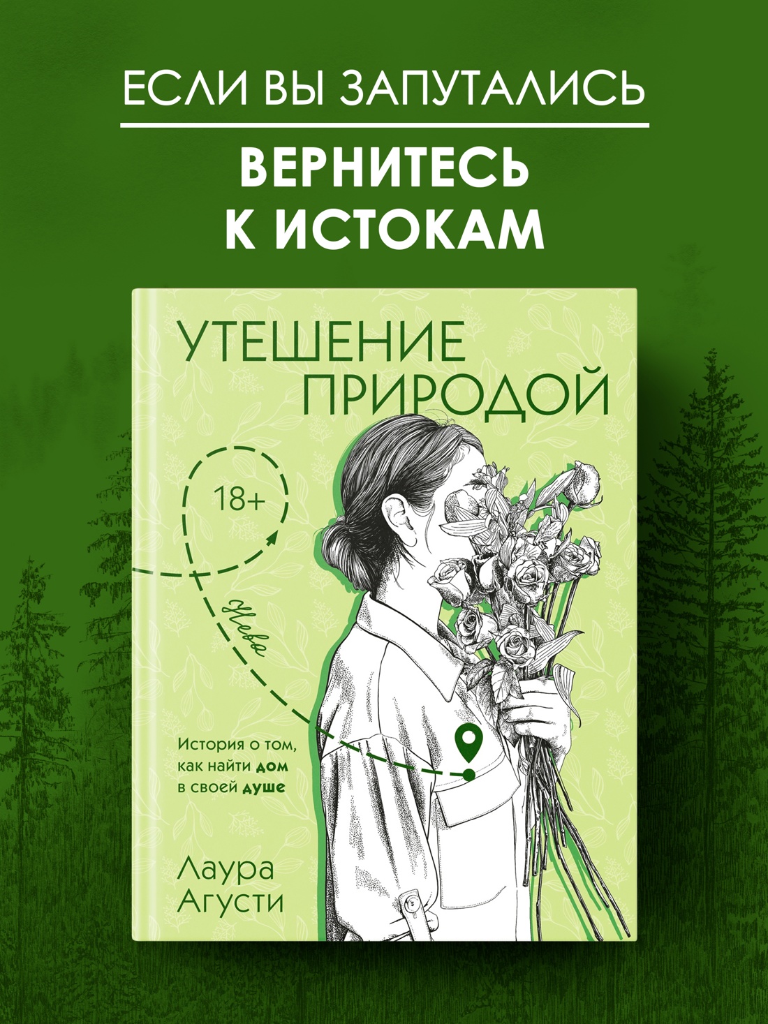 Промо материал к книге "Утешение природой" №0