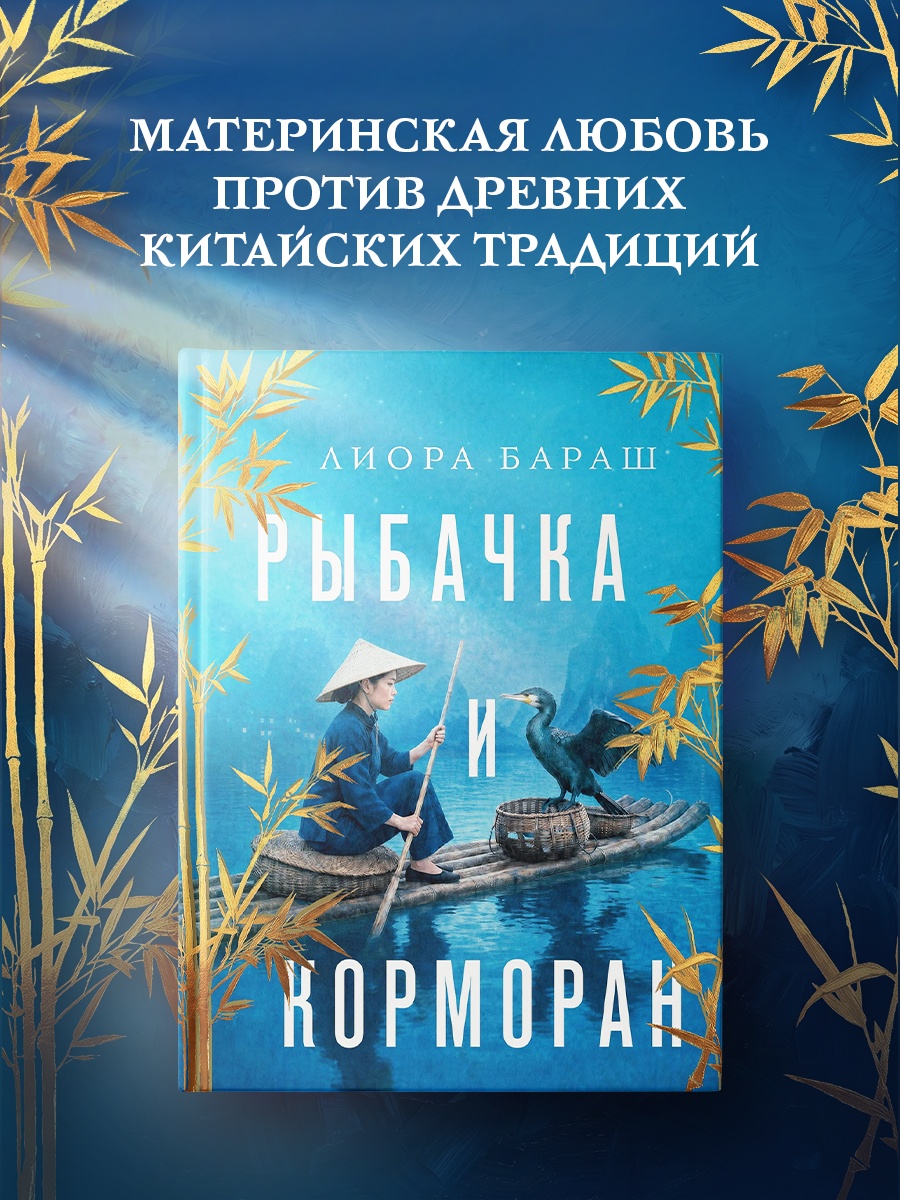 Промо материал к книге "Рыбачка и корморан" №0