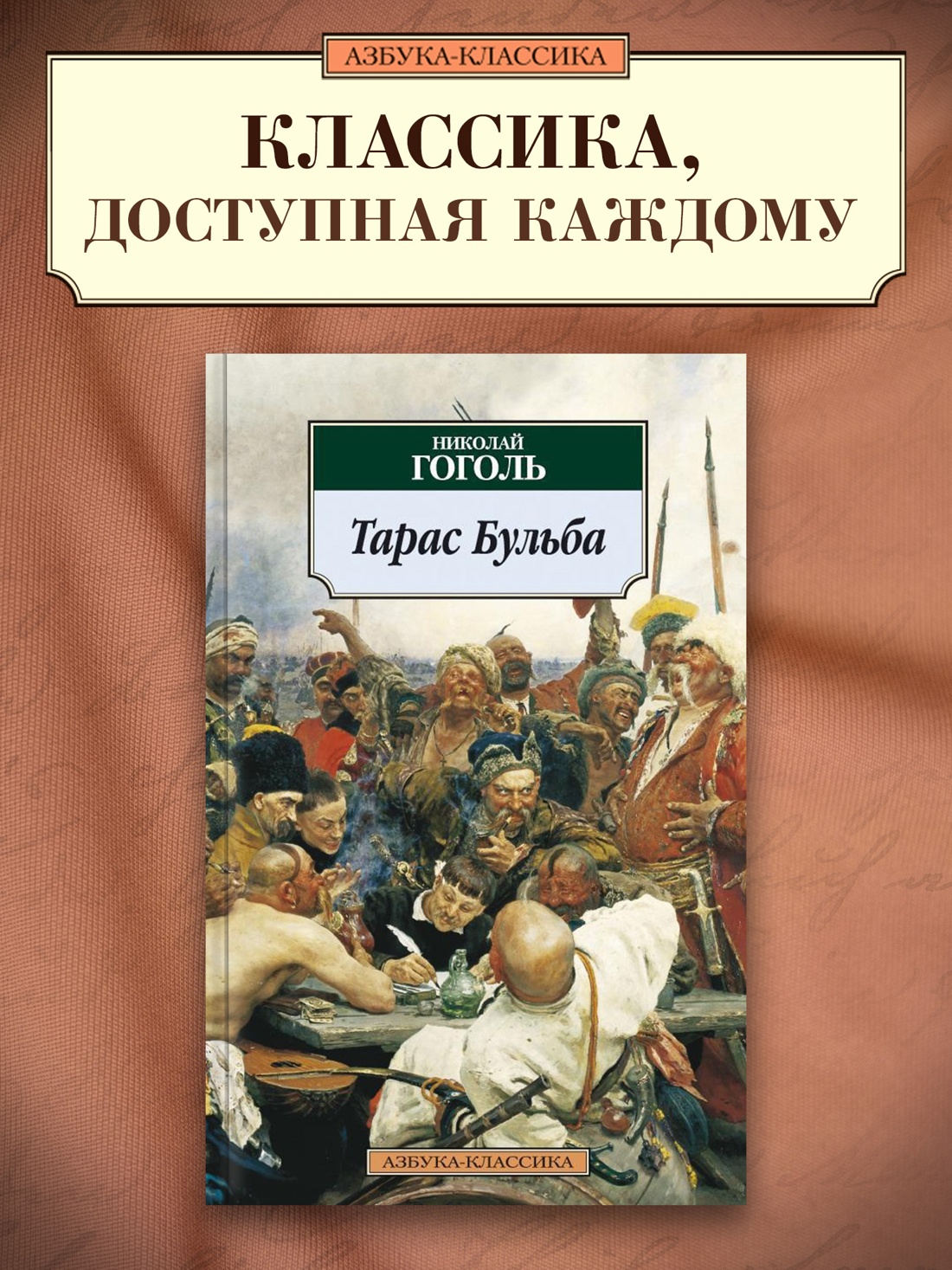 Промо материал к книге "Тарас Бульба" №0
